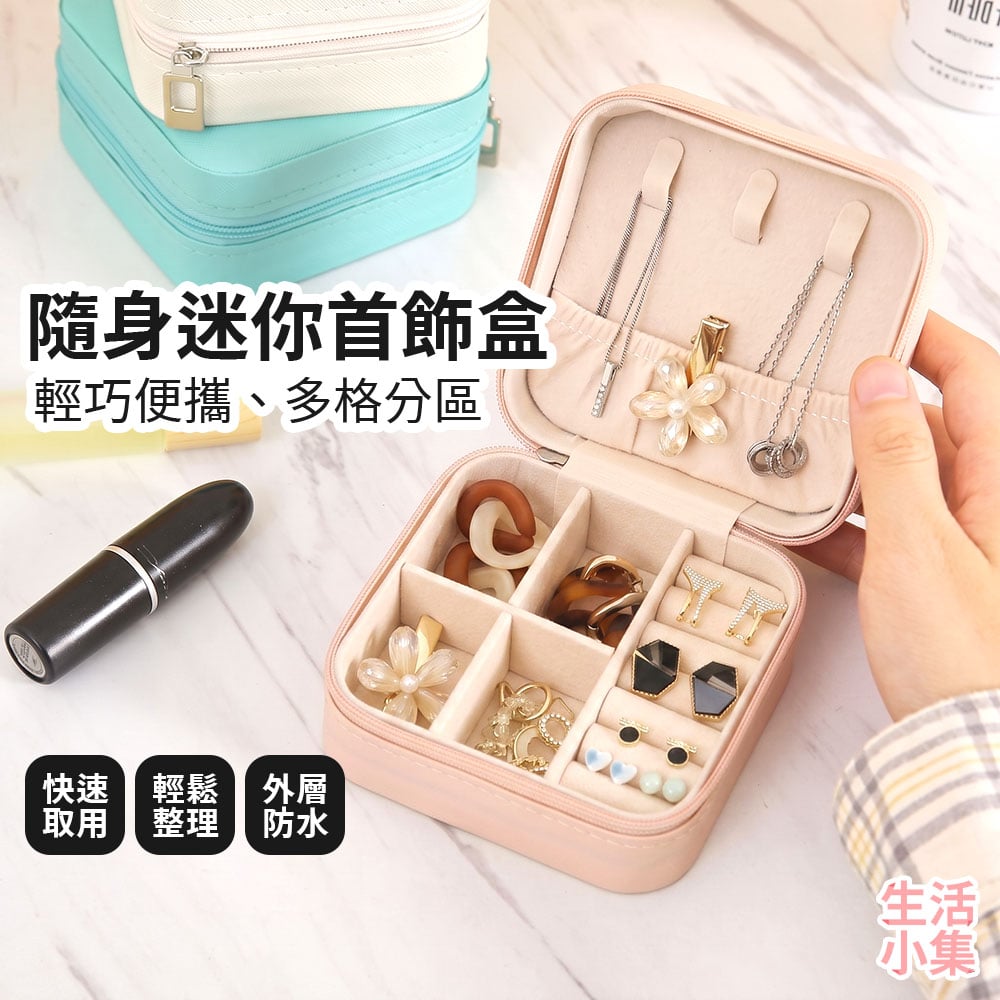隨身迷你首飾盒