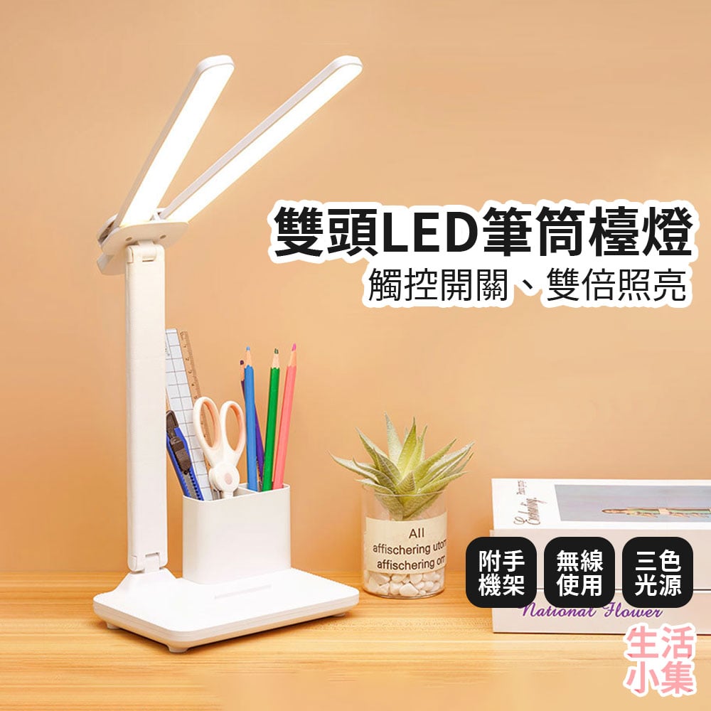 雙頭LED筆筒檯燈