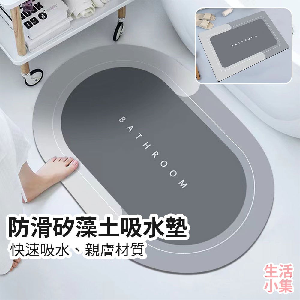 防滑矽藻土吸水墊