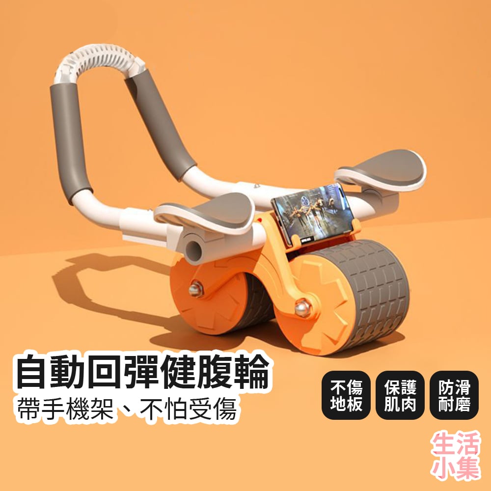 自動回彈健腹輪