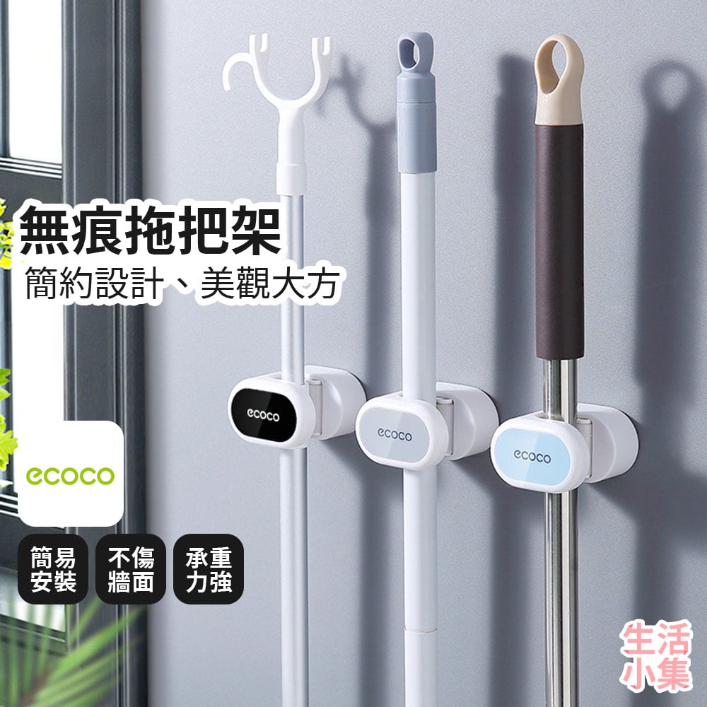 無痕拖把架 ECOCO意可可