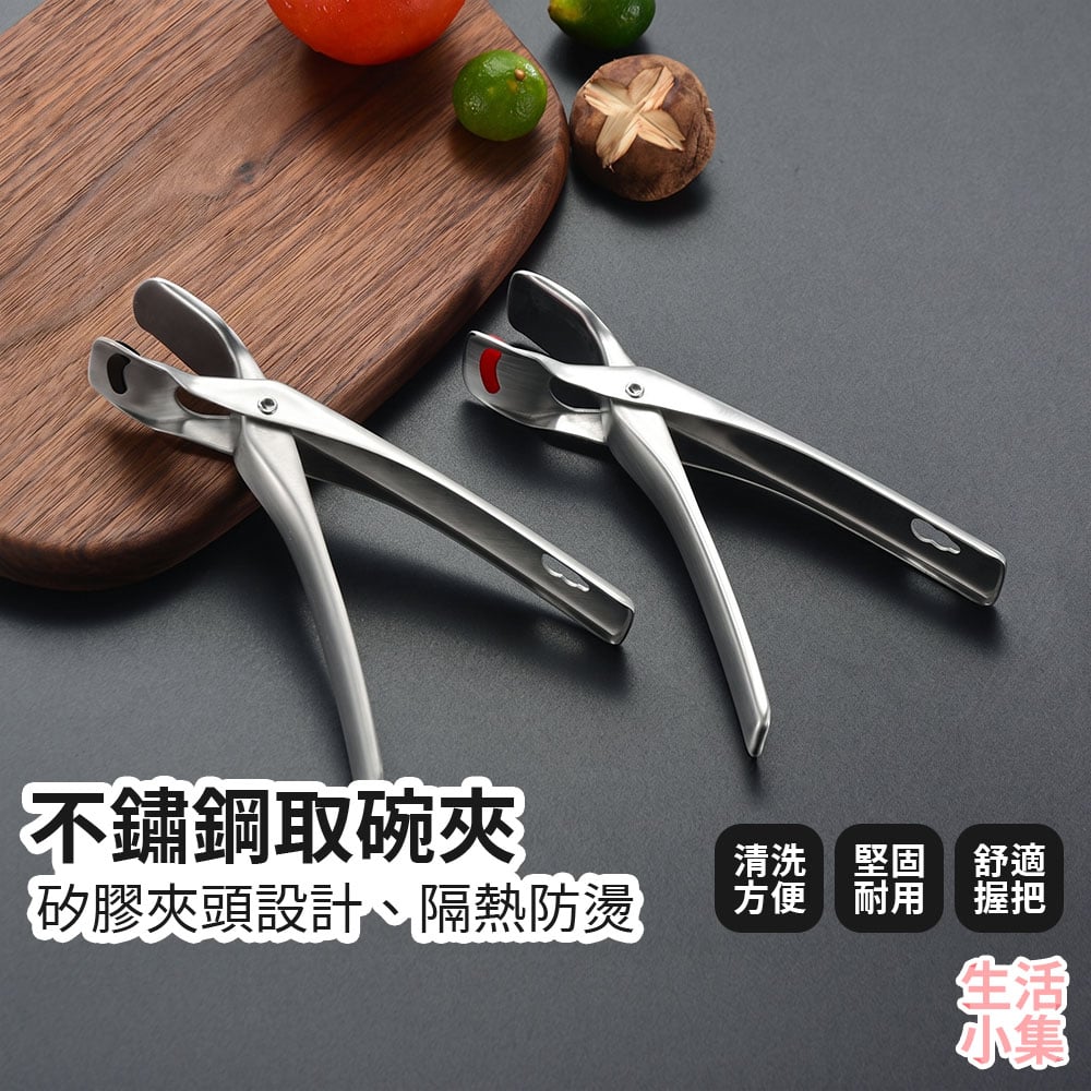 不鏽鋼取碗夾