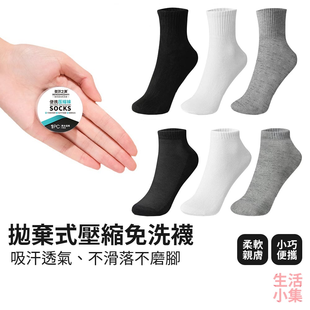 拋棄式壓縮免洗襪