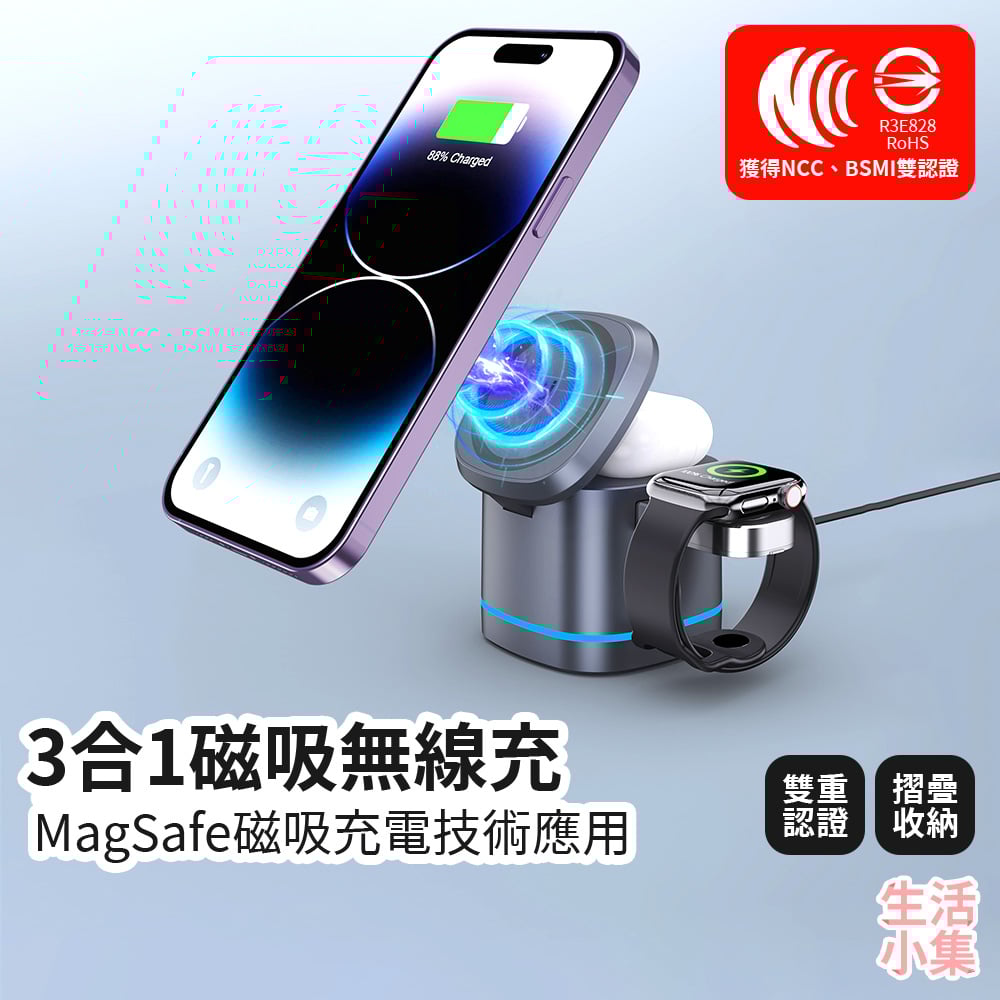 3合1磁吸無線充
