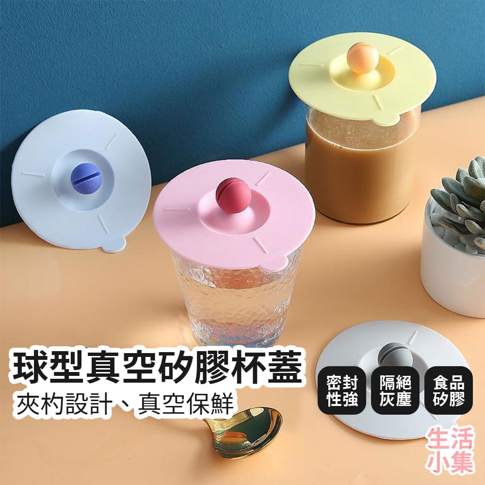 球型真空矽膠杯蓋
