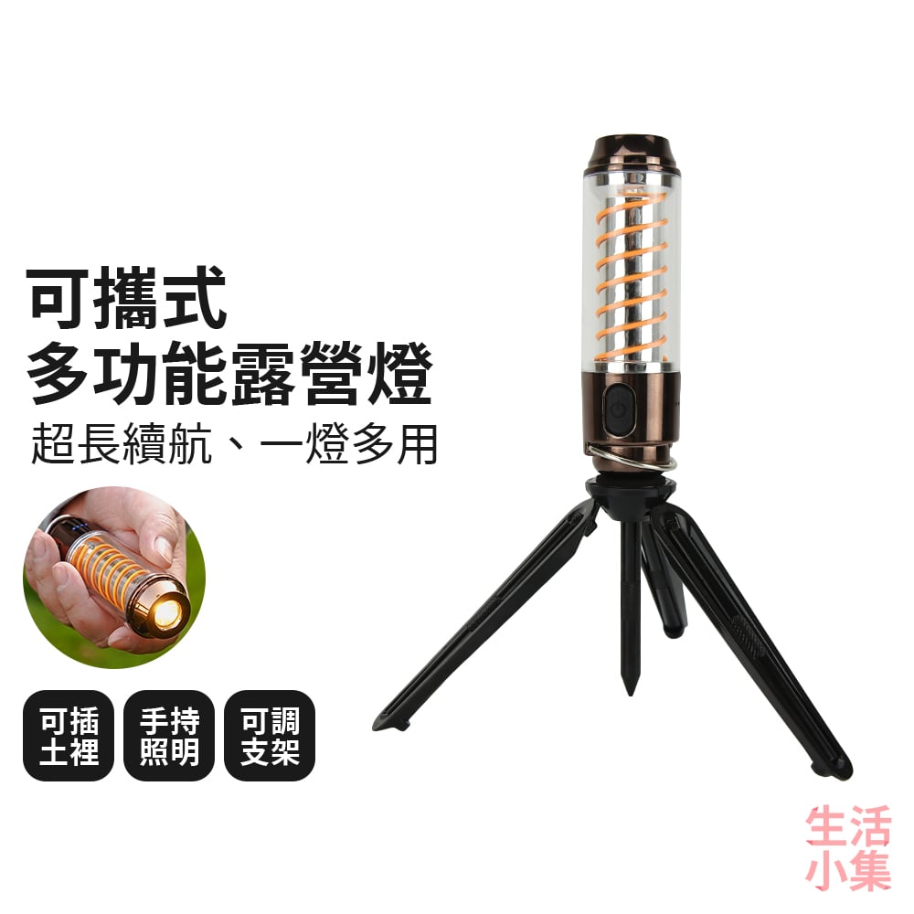 可攜式多功能露營燈