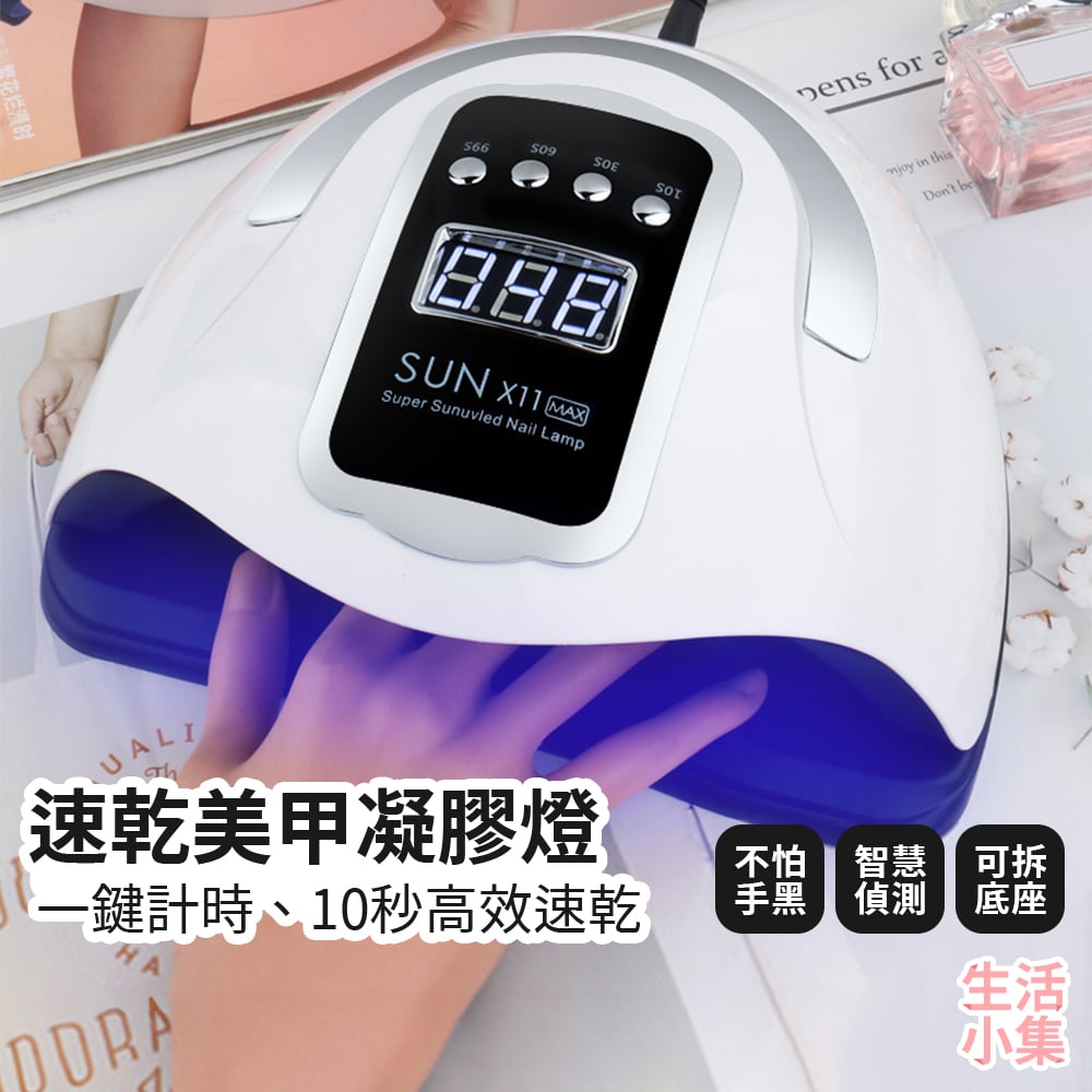 速乾美甲凝膠燈 280W