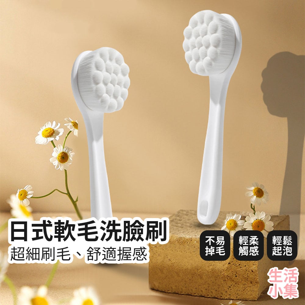 日式軟毛洗臉刷