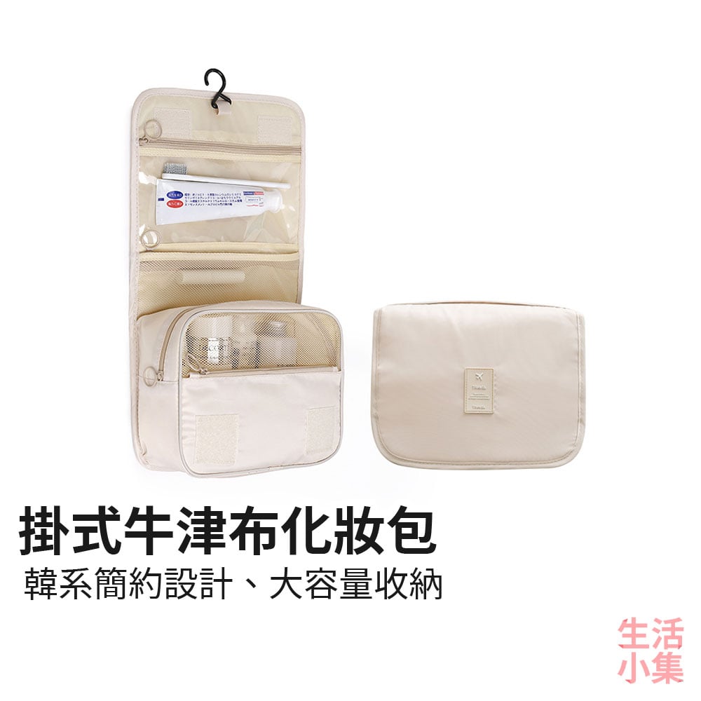 掛式牛津布化妝包