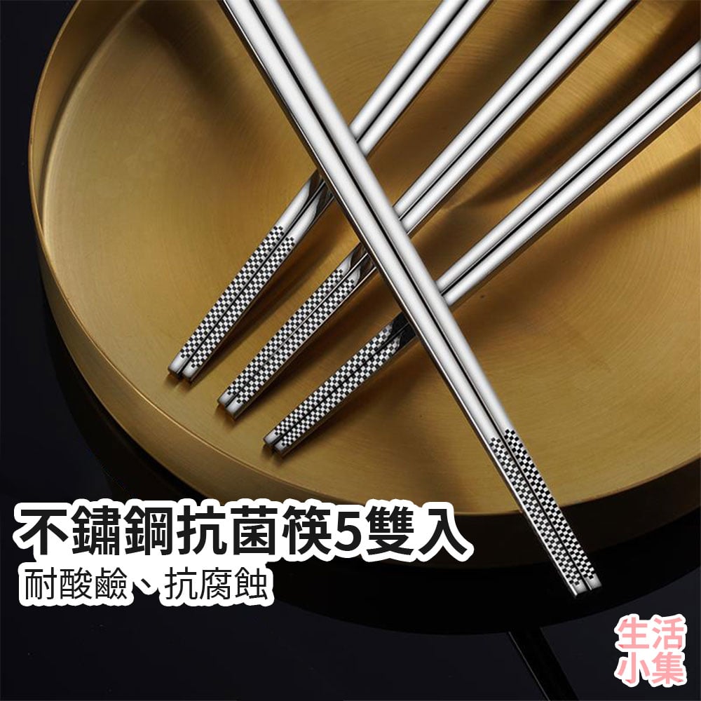 不鏽鋼抗菌筷5雙入