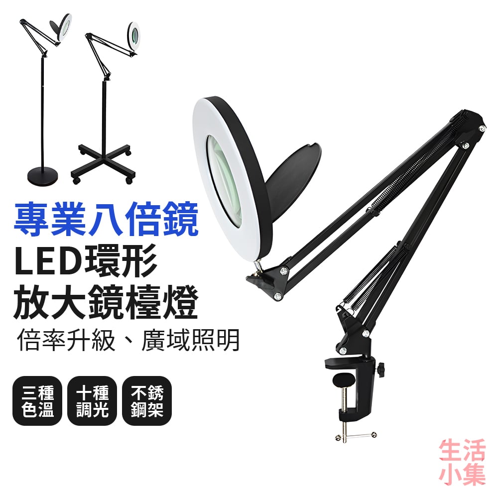 專業八倍鏡 LED環形放大鏡檯燈