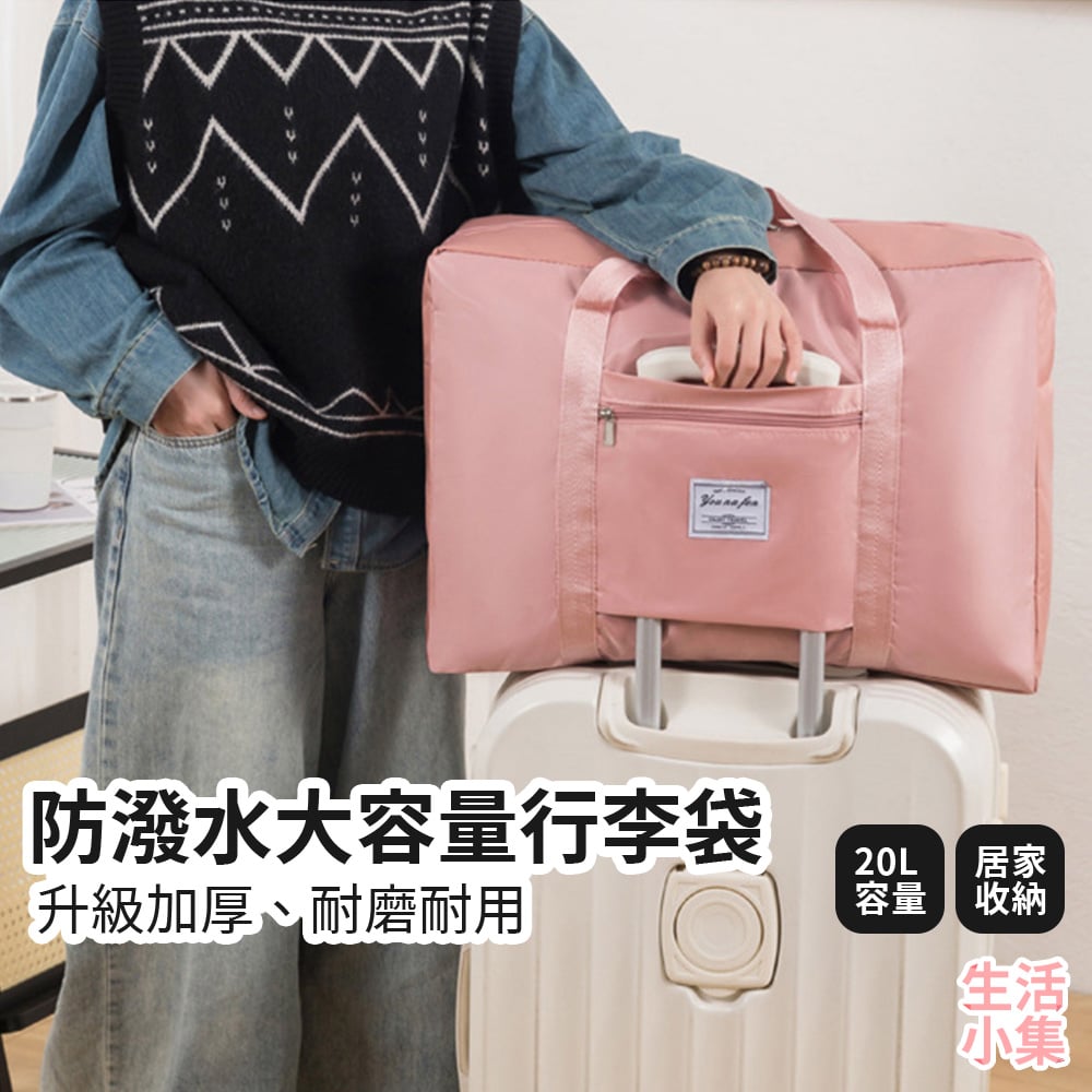防潑水大容量行李袋