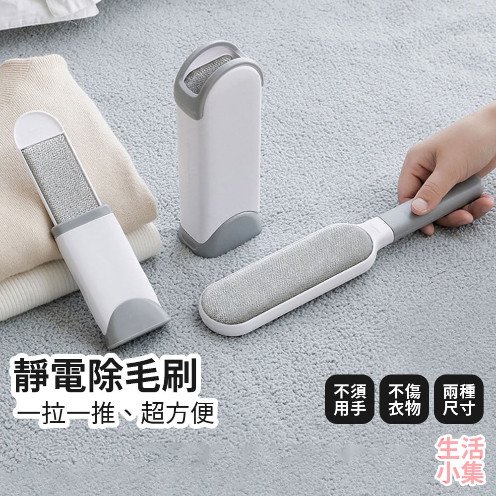 靜電除毛刷