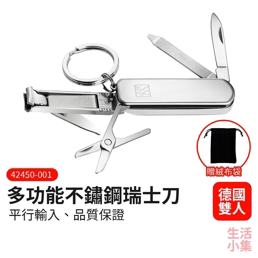 多功能不鏽鋼瑞士刀 ZWILLING德國雙人牌