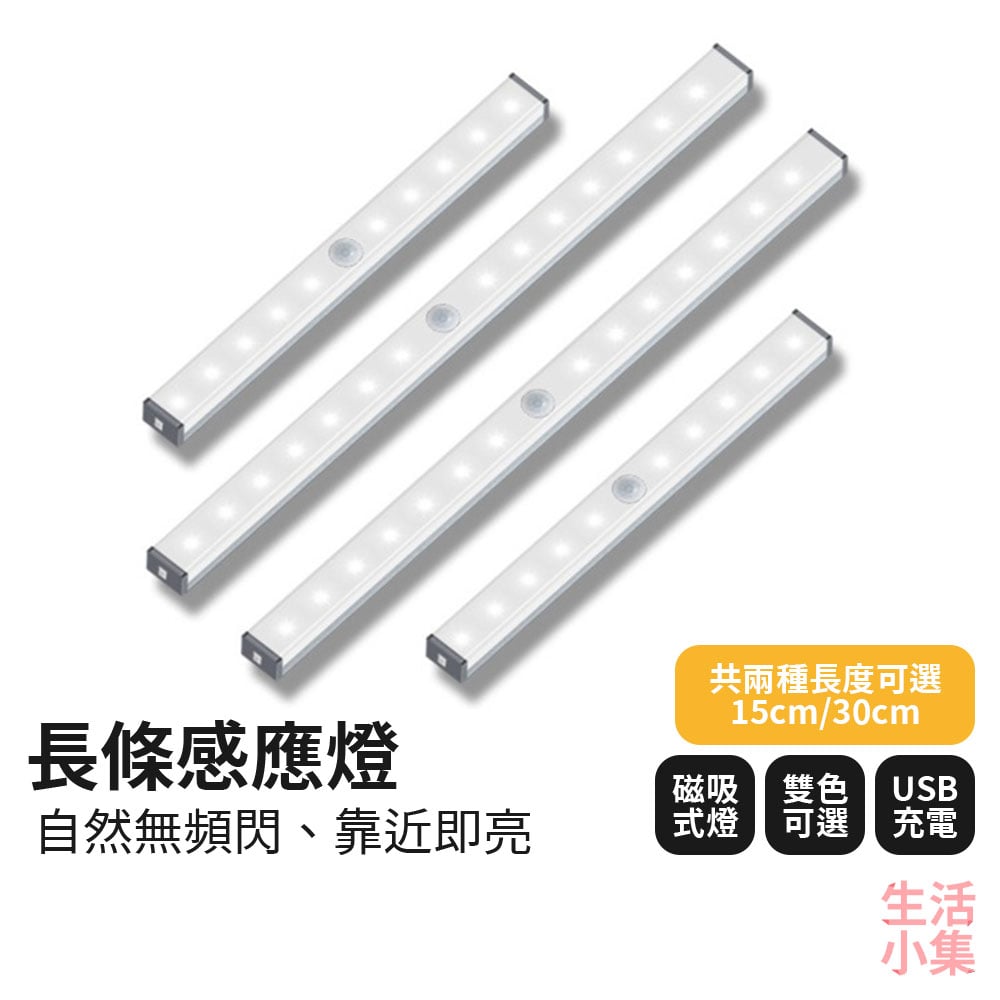 長條感應燈