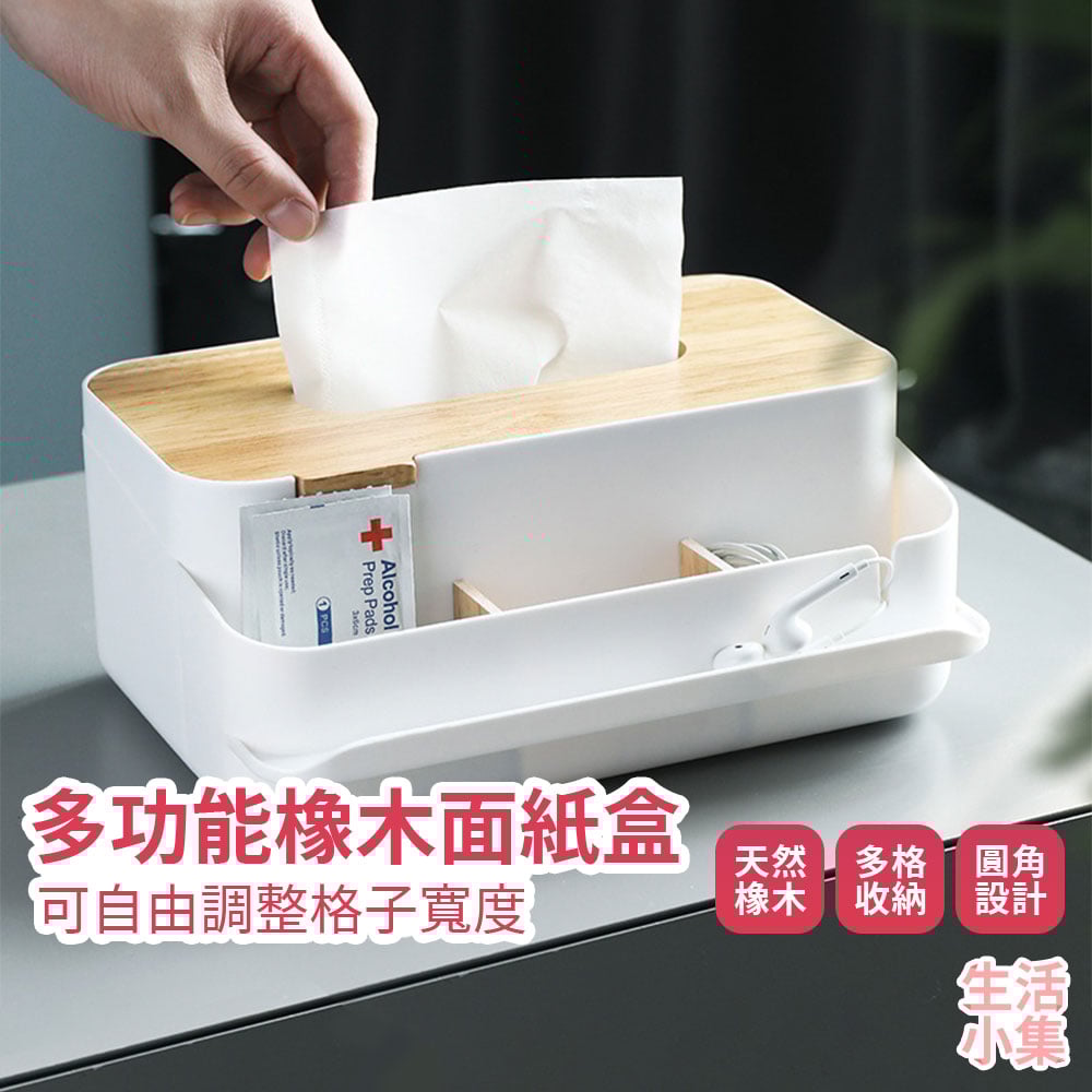多功能橡木面紙盒