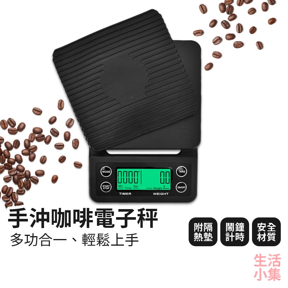 手沖咖啡電子秤