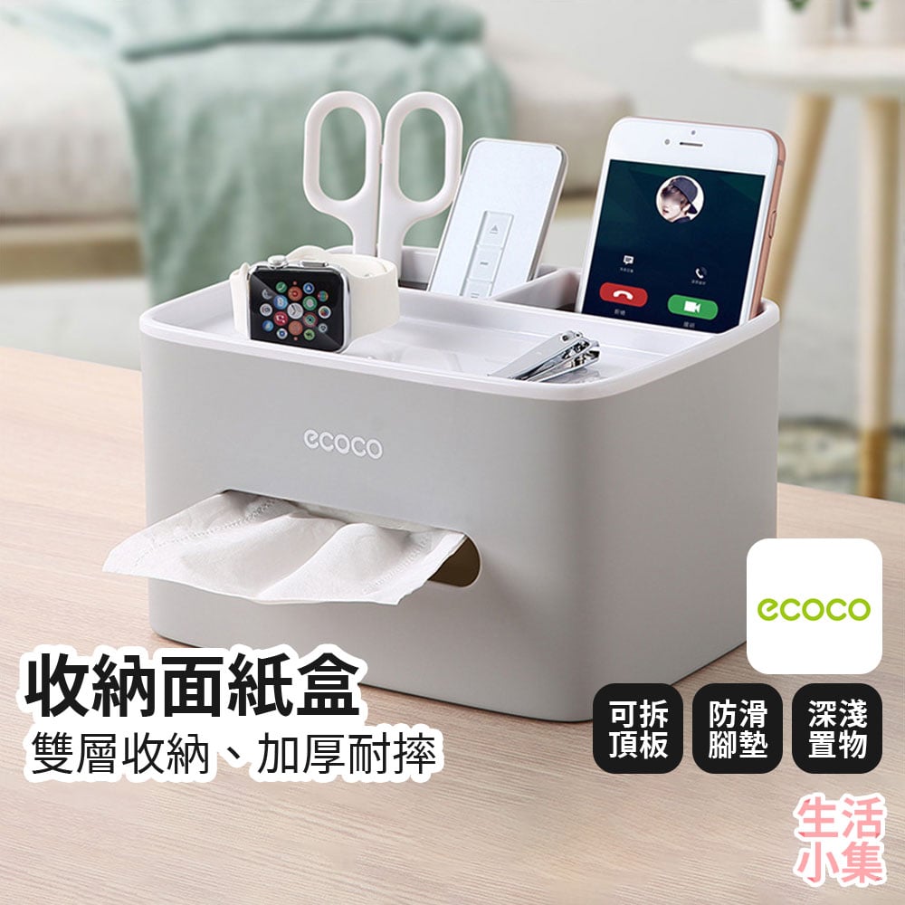 收納面紙盒 ECOCO意可可