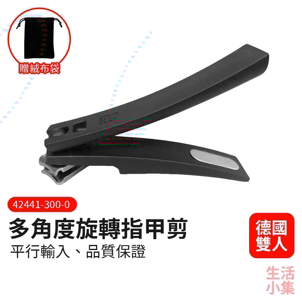 多角度旋轉指甲剪 ZWILLING德國雙人牌