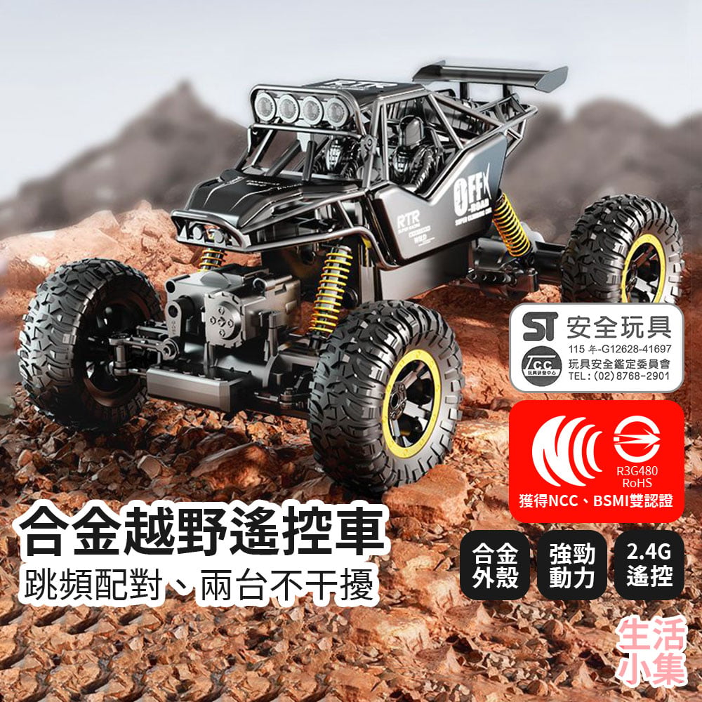 合金越野遙控車