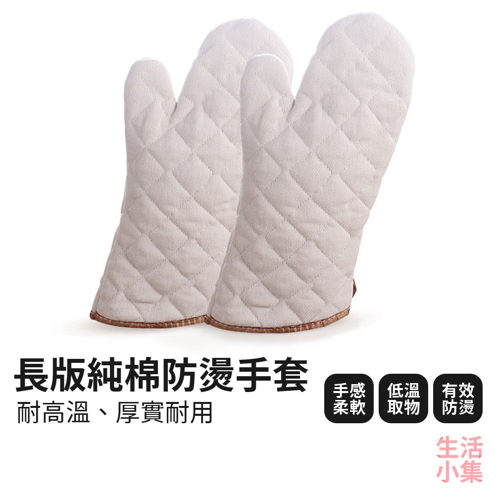 長版純棉防燙手套