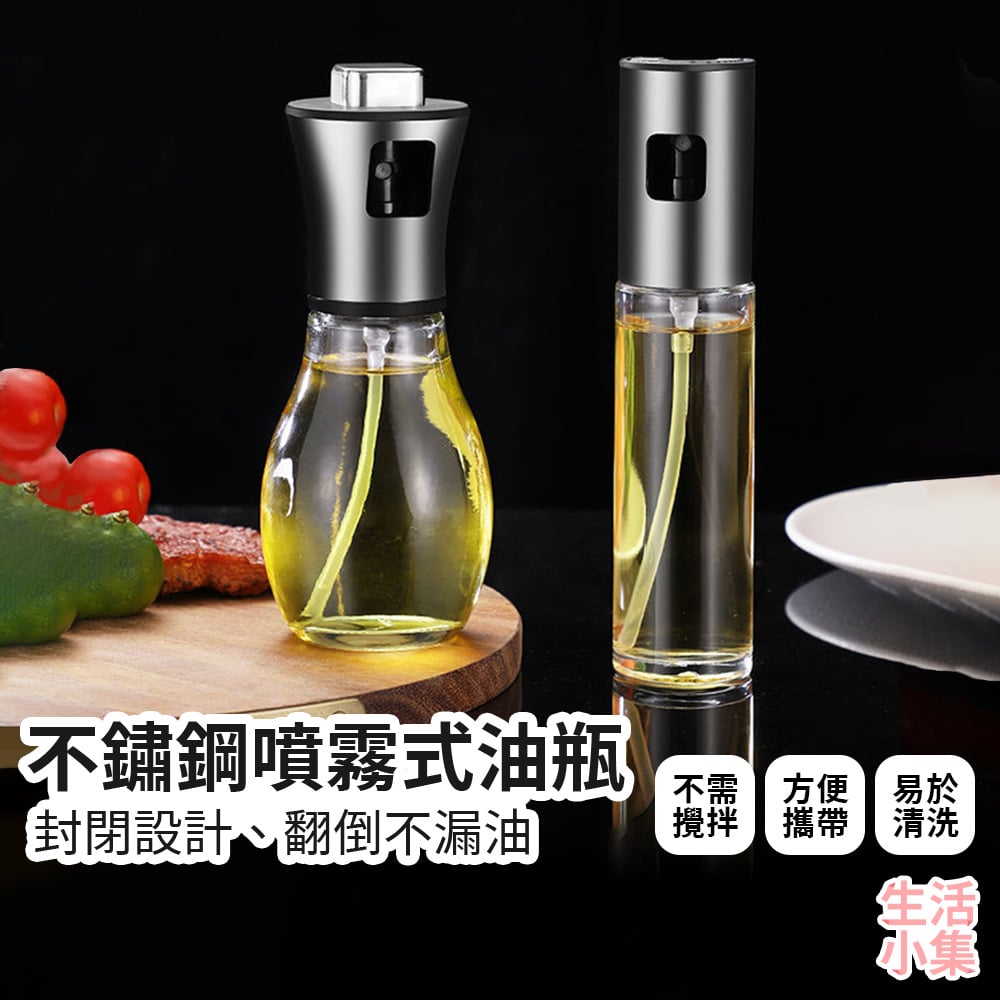 不鏽鋼噴霧式油瓶