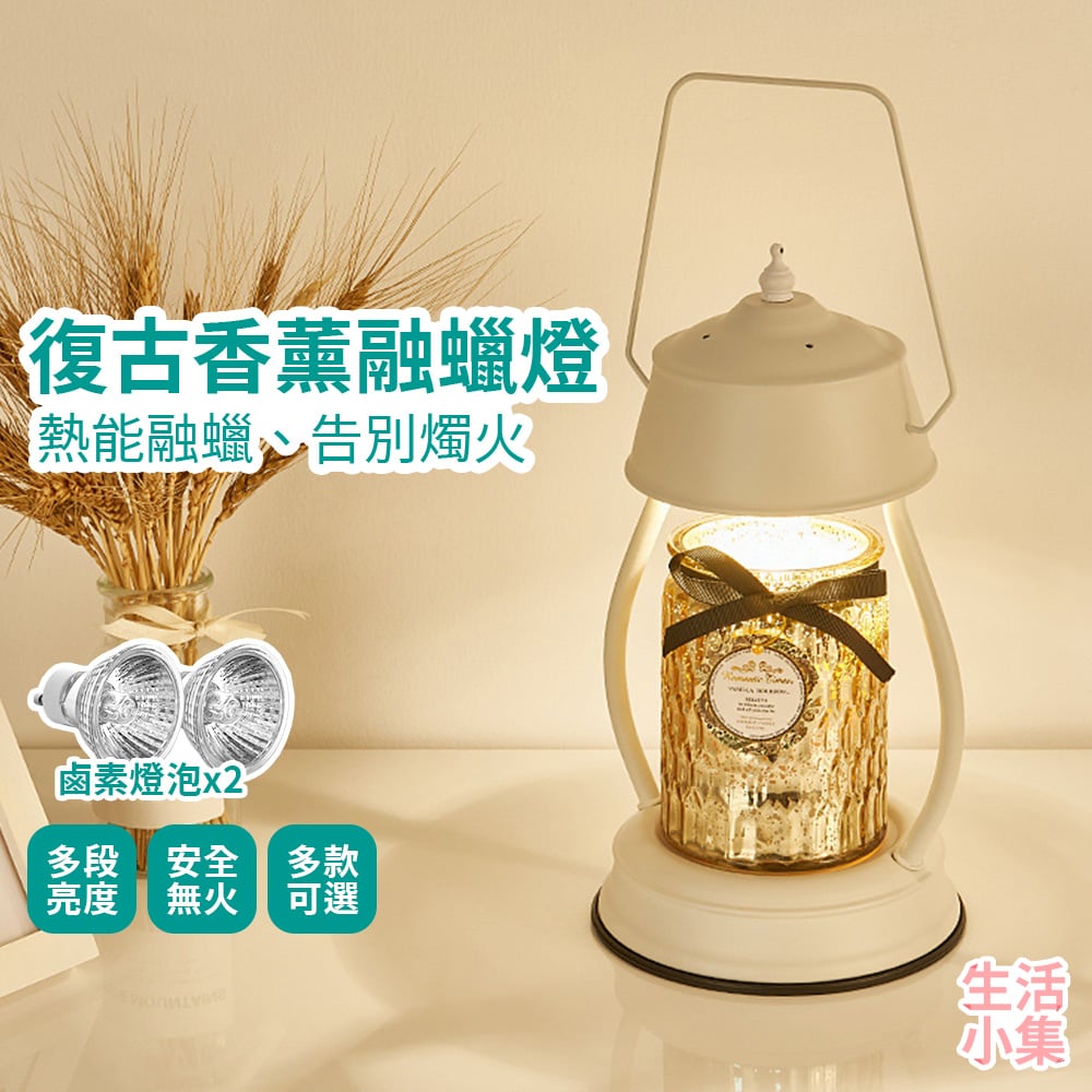 復古香薰融蠟燈