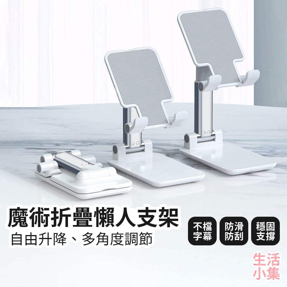 魔術折疊懶人支架