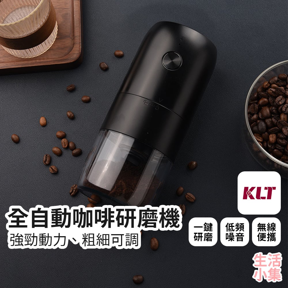 全自動咖啡研磨機 KLT科力通