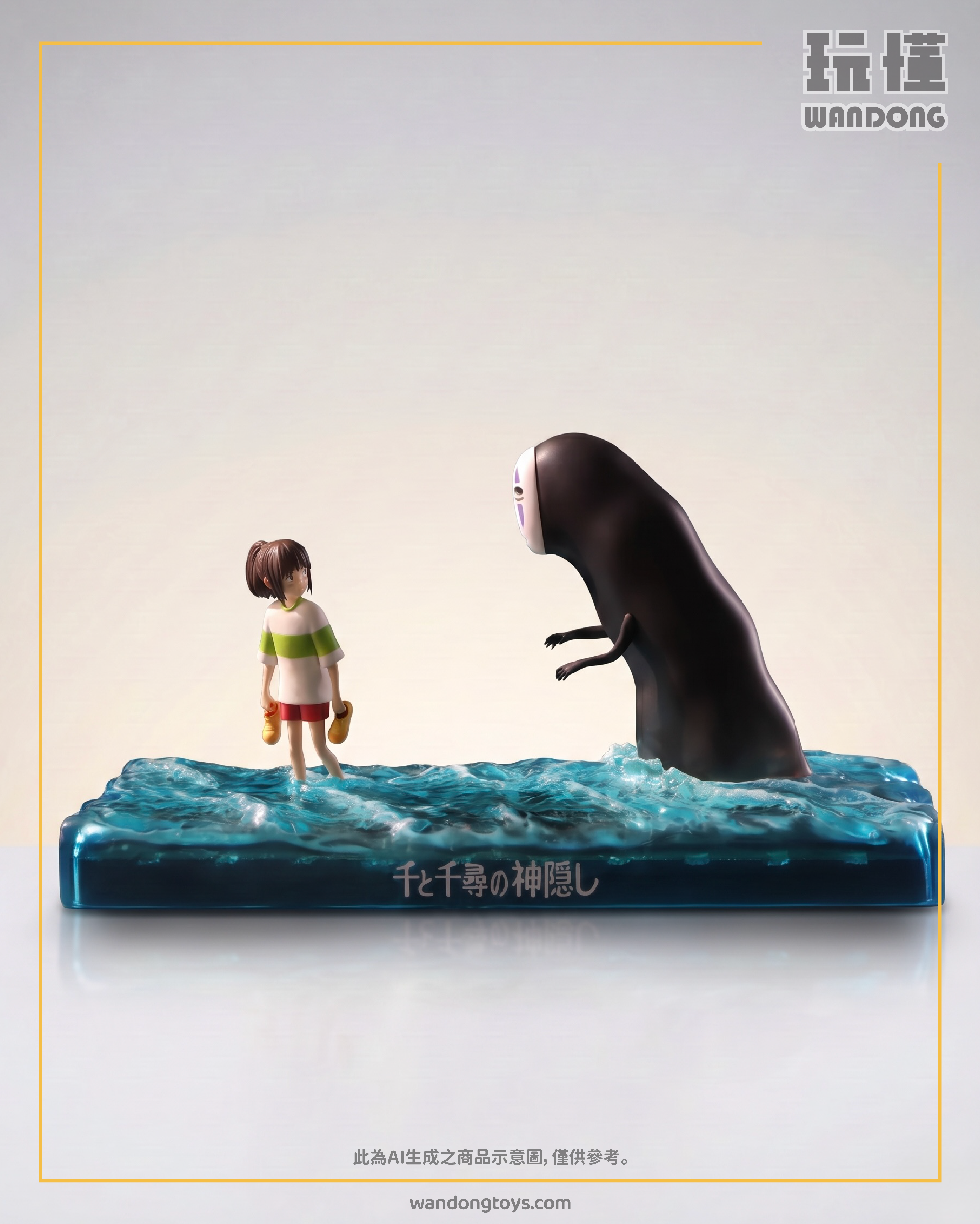 【神隱】水上同行