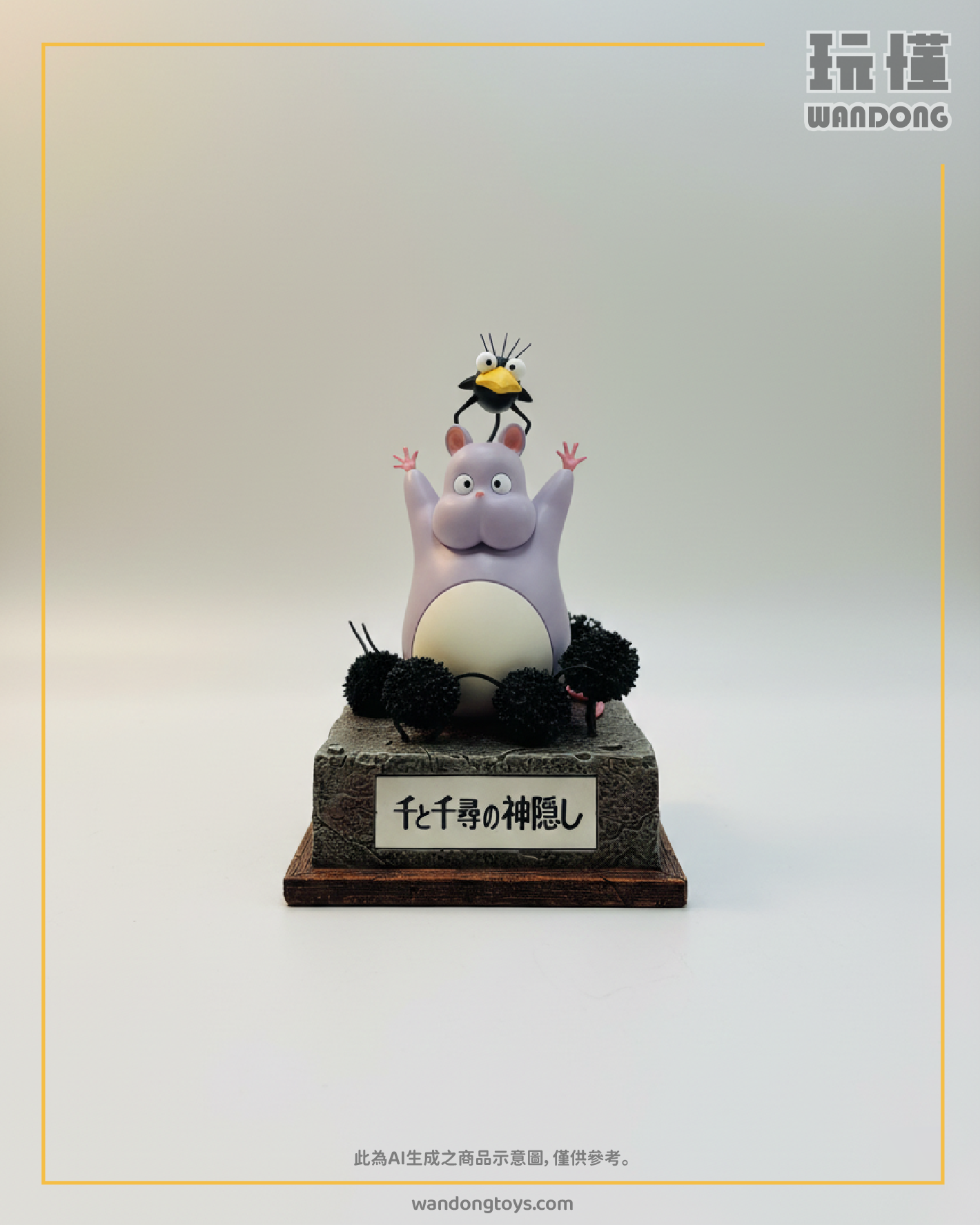 【神隱】坊寶寶解咒