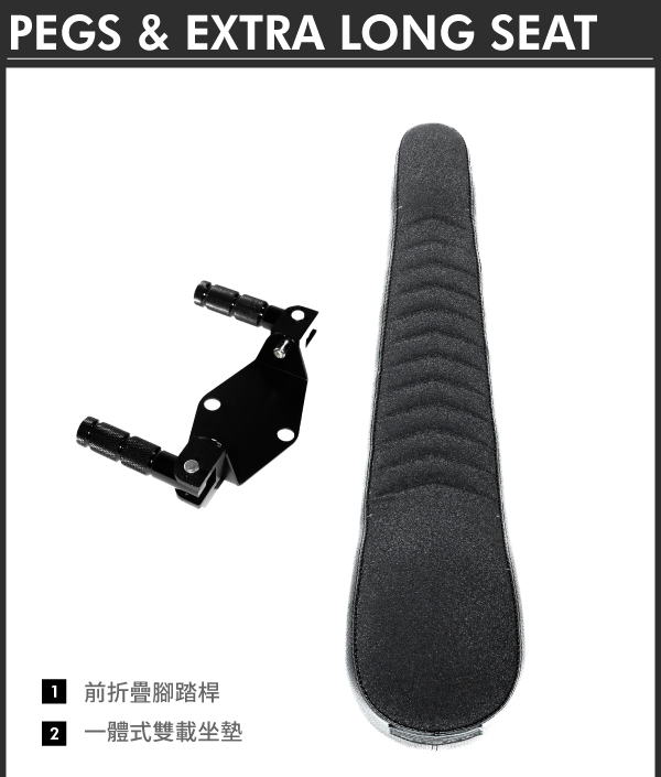 一體式雙載坐墊組合