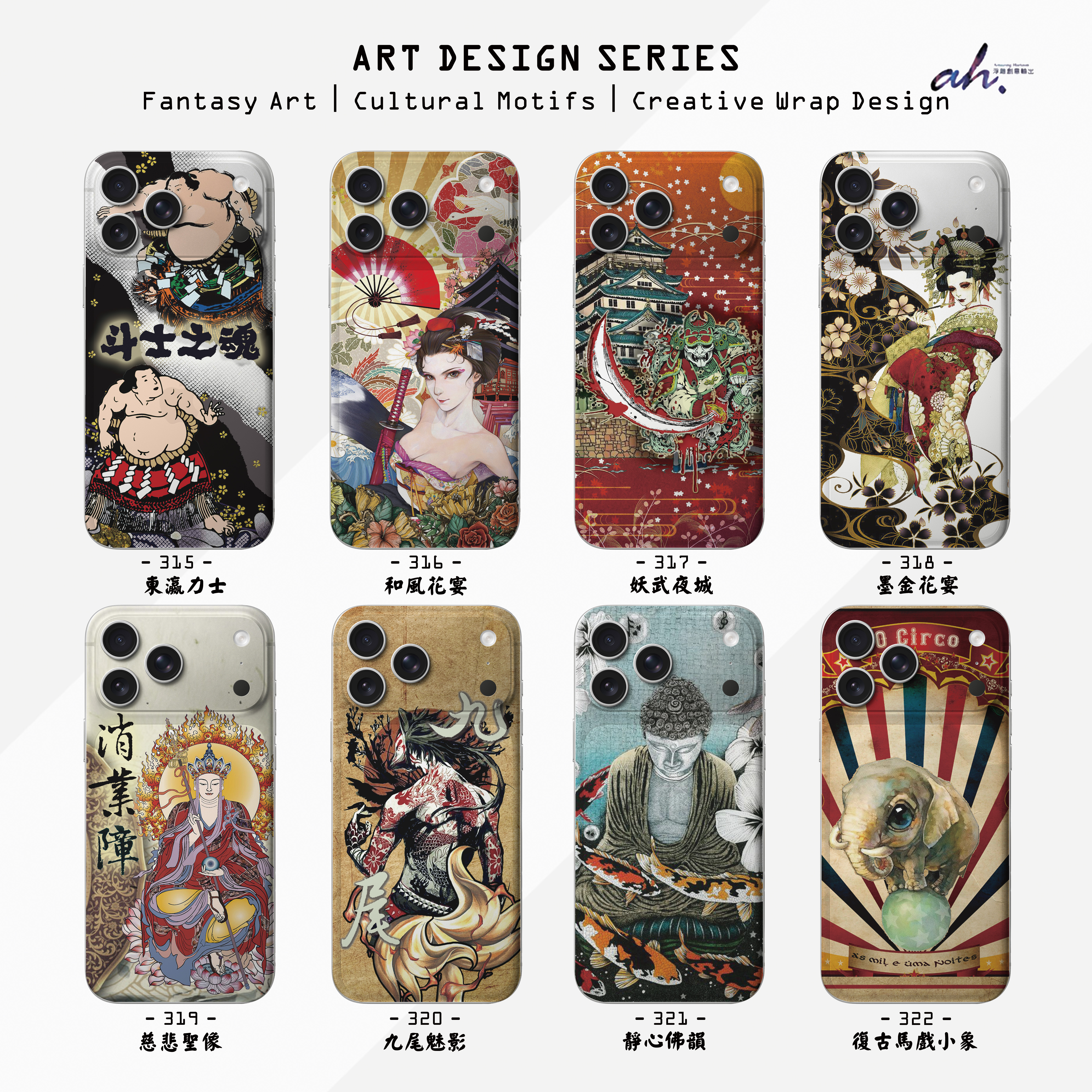 315-322 AH藝術圖騰系列