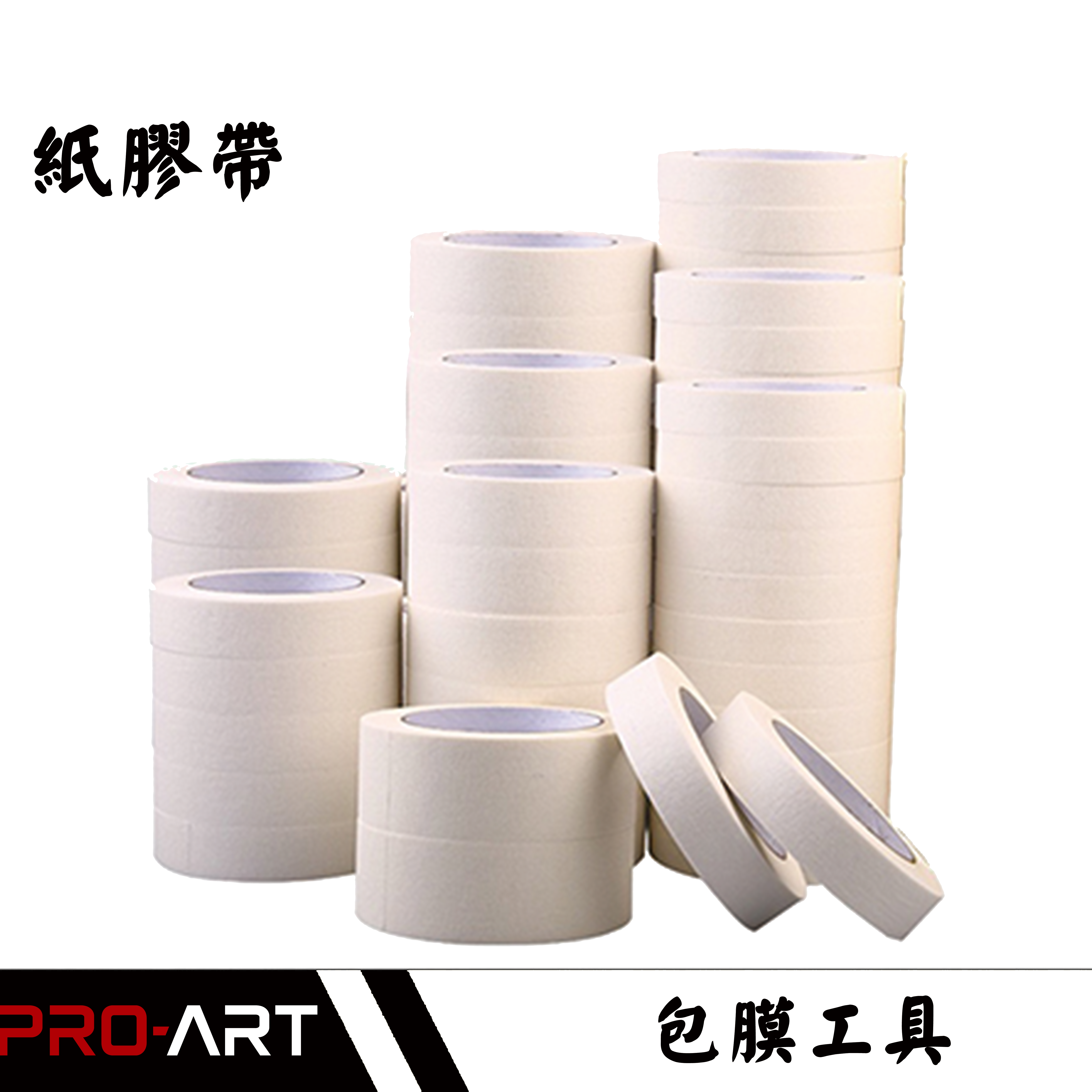 紙膠帶｜包膜貼膜施工輔助工具