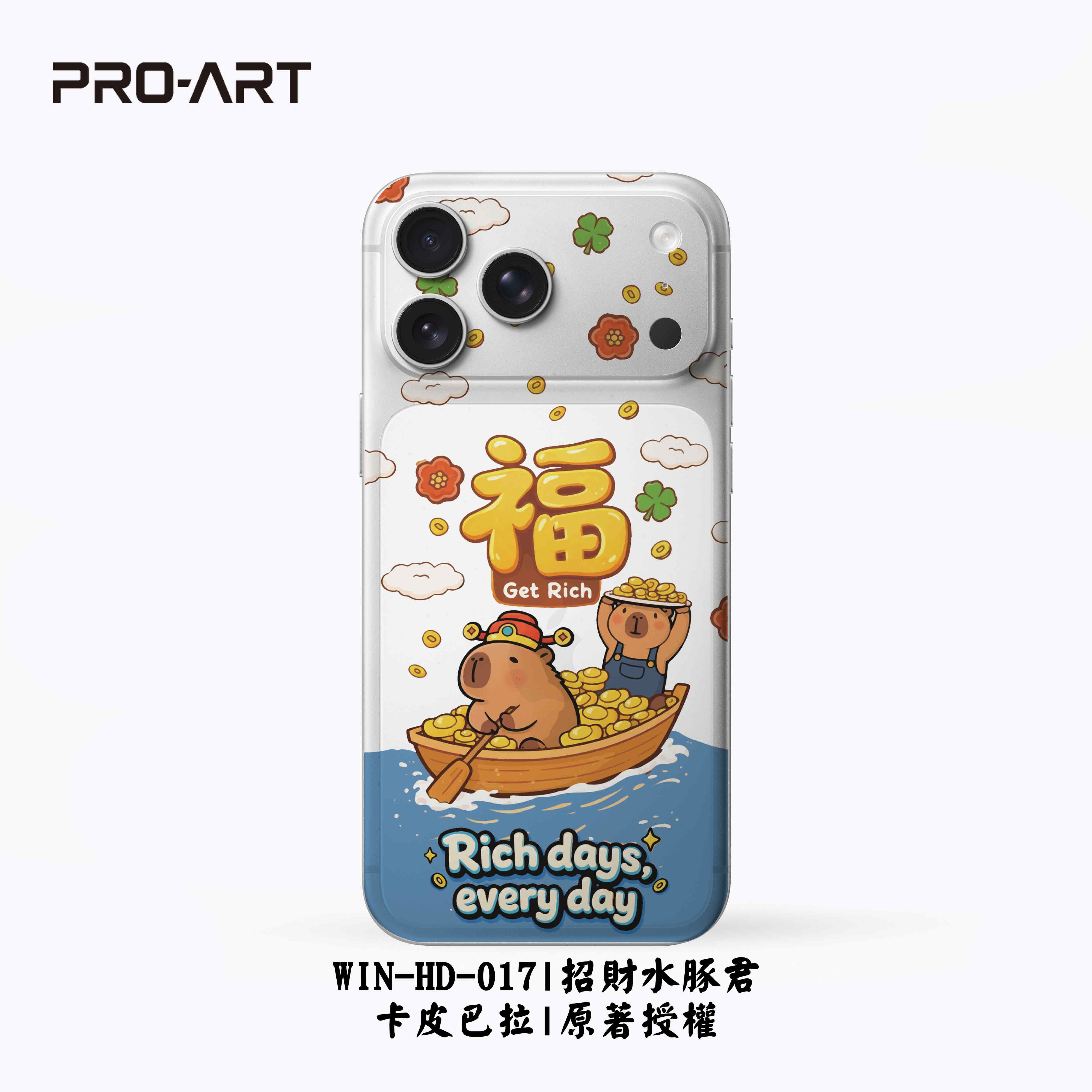 017招財水豚君-授權彩膜