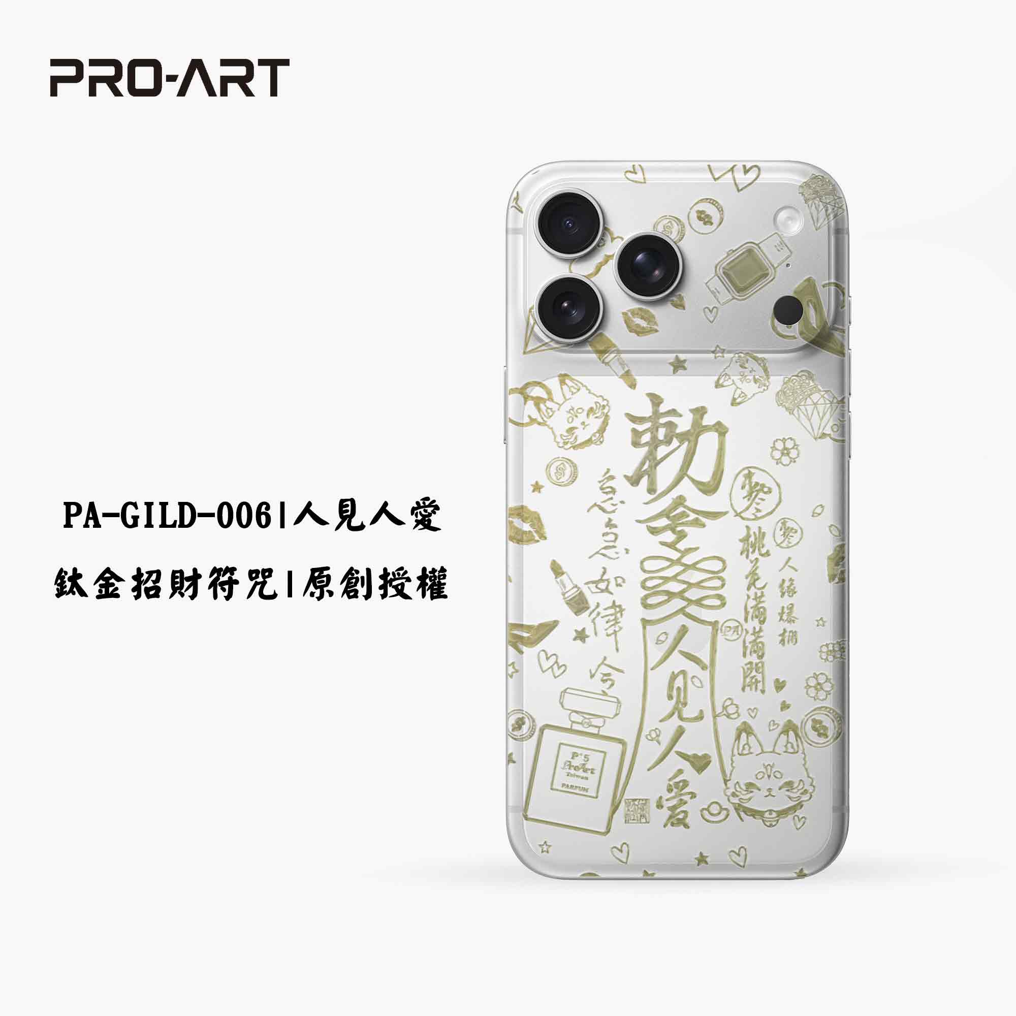 人見人愛-招財符咒鈦金變色膜