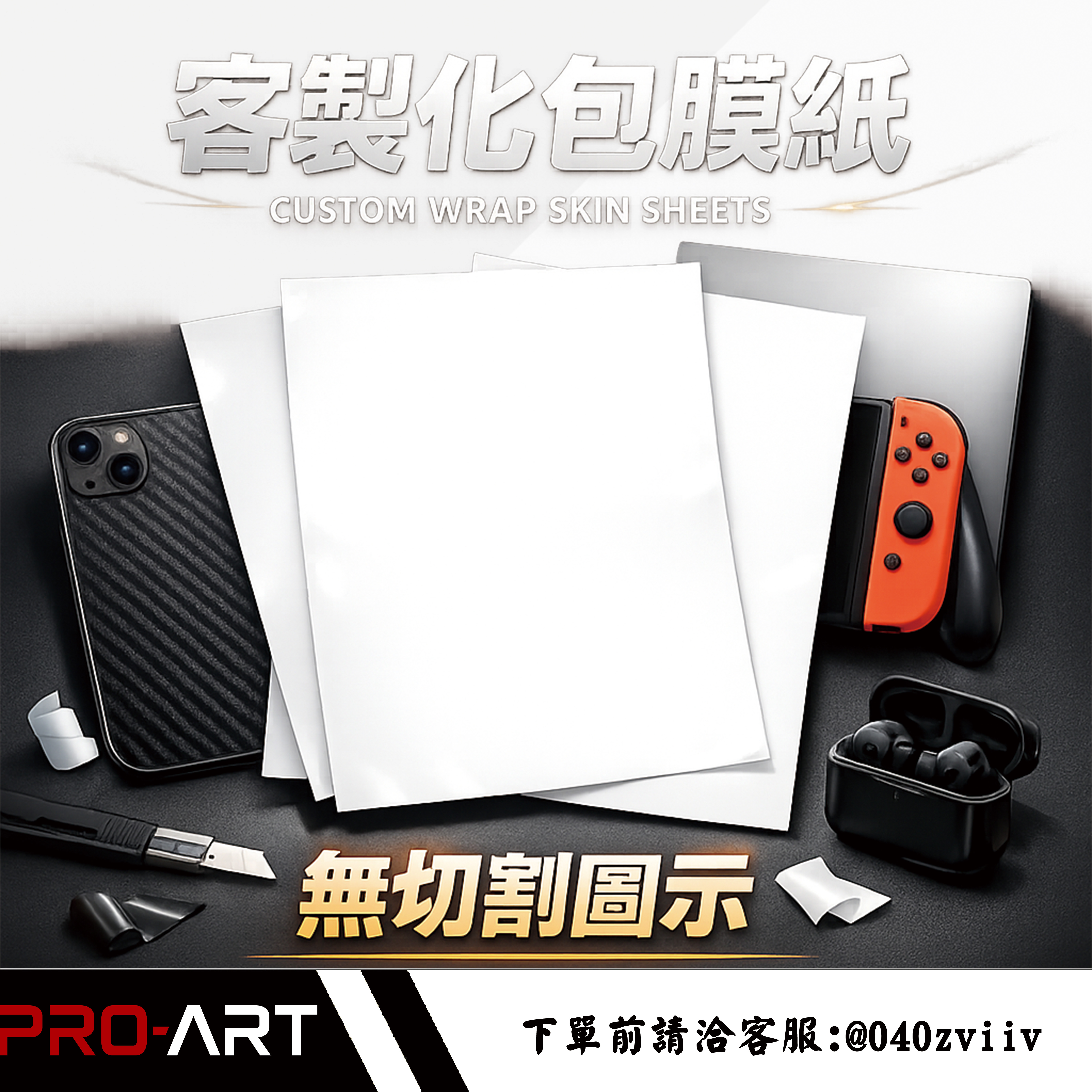 客製化包膜材料｜非成品