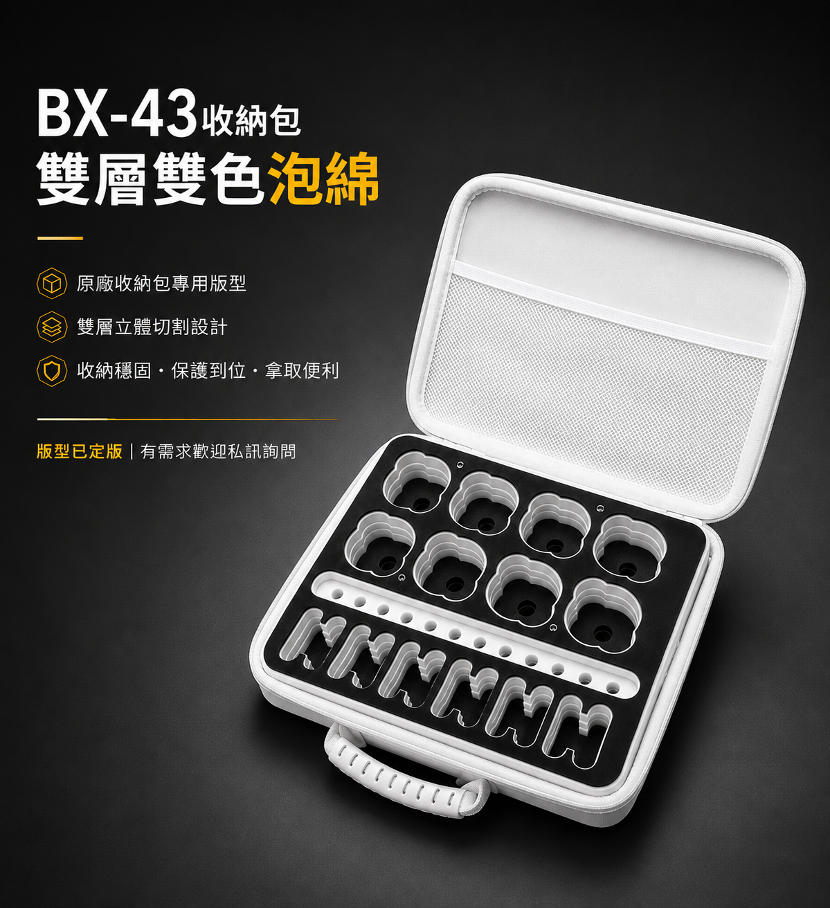 BEYBLADE X BX-43 BX-25戰鬥陀螺雙層雙色收納泡棉｜適用原廠收納包｜不含原廠包只有泡棉