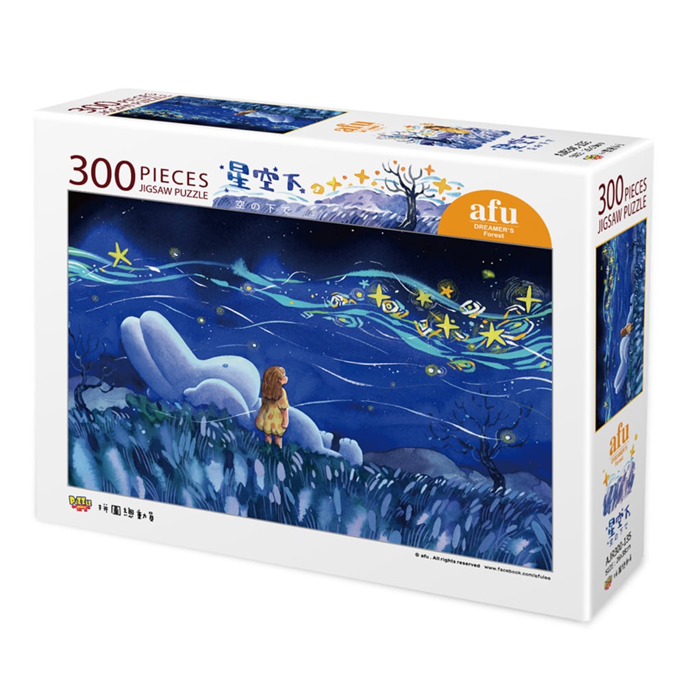 拼圖(300片) - 星空下