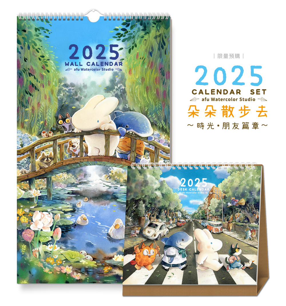 【完售】2025桌曆+掛曆 - 優惠組合
