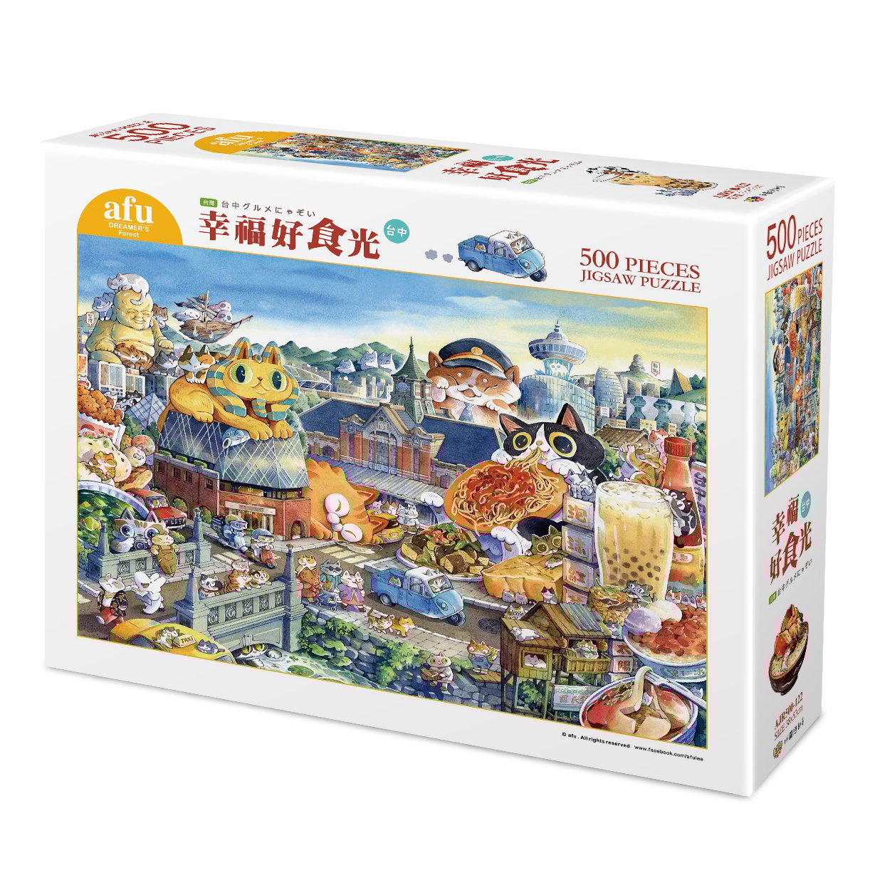 拼圖(500片) - 幸福好食光 - 台中