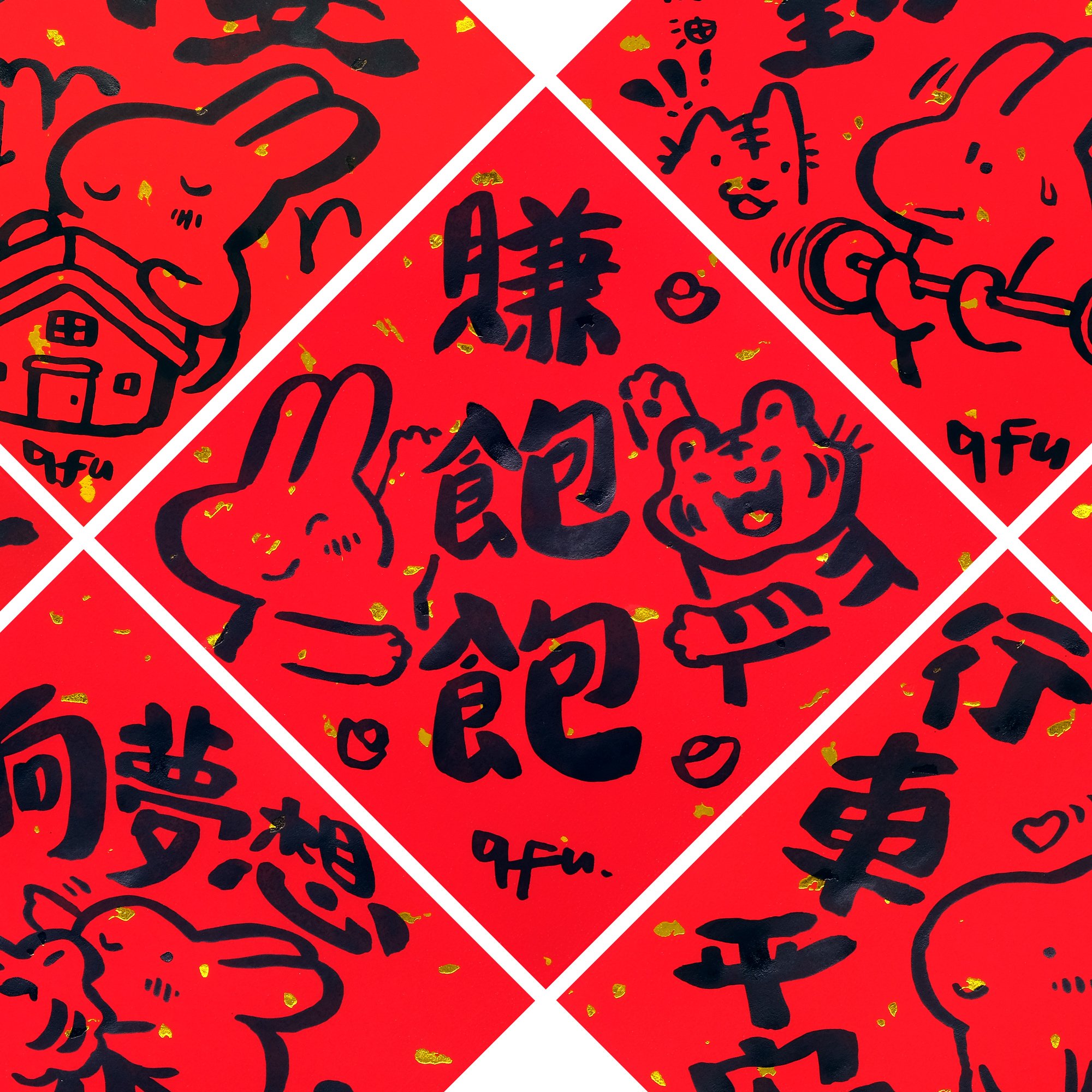 afu手繪春聯【大白兔 2】多款可選