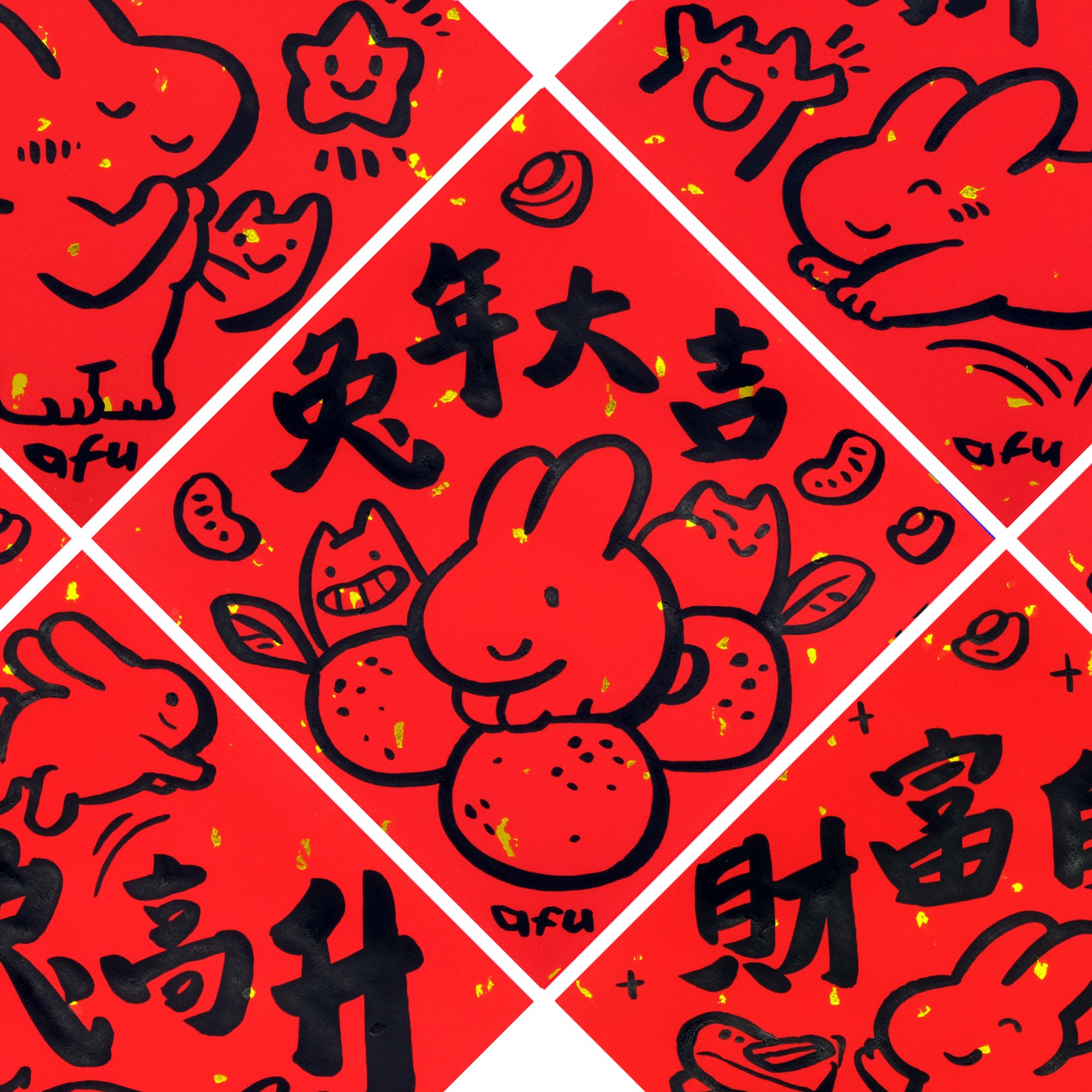afu手繪春聯【大白兔 3】多款可選(複製)