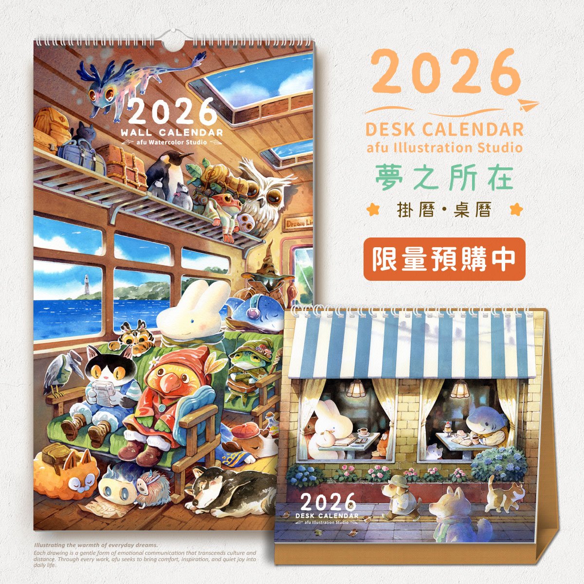 2026桌曆+掛曆 - 優惠組合