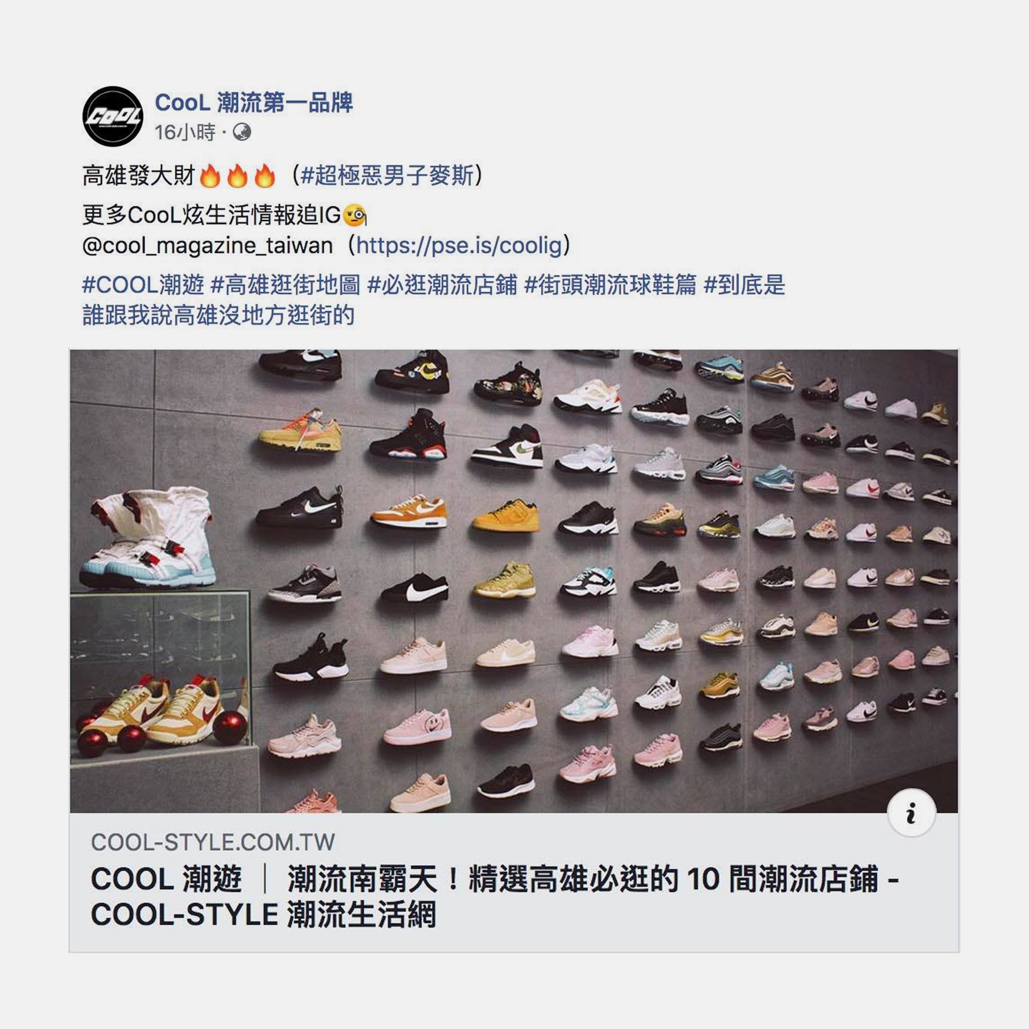 COOL 報導 - 精選高雄必逛的潮流店鋪