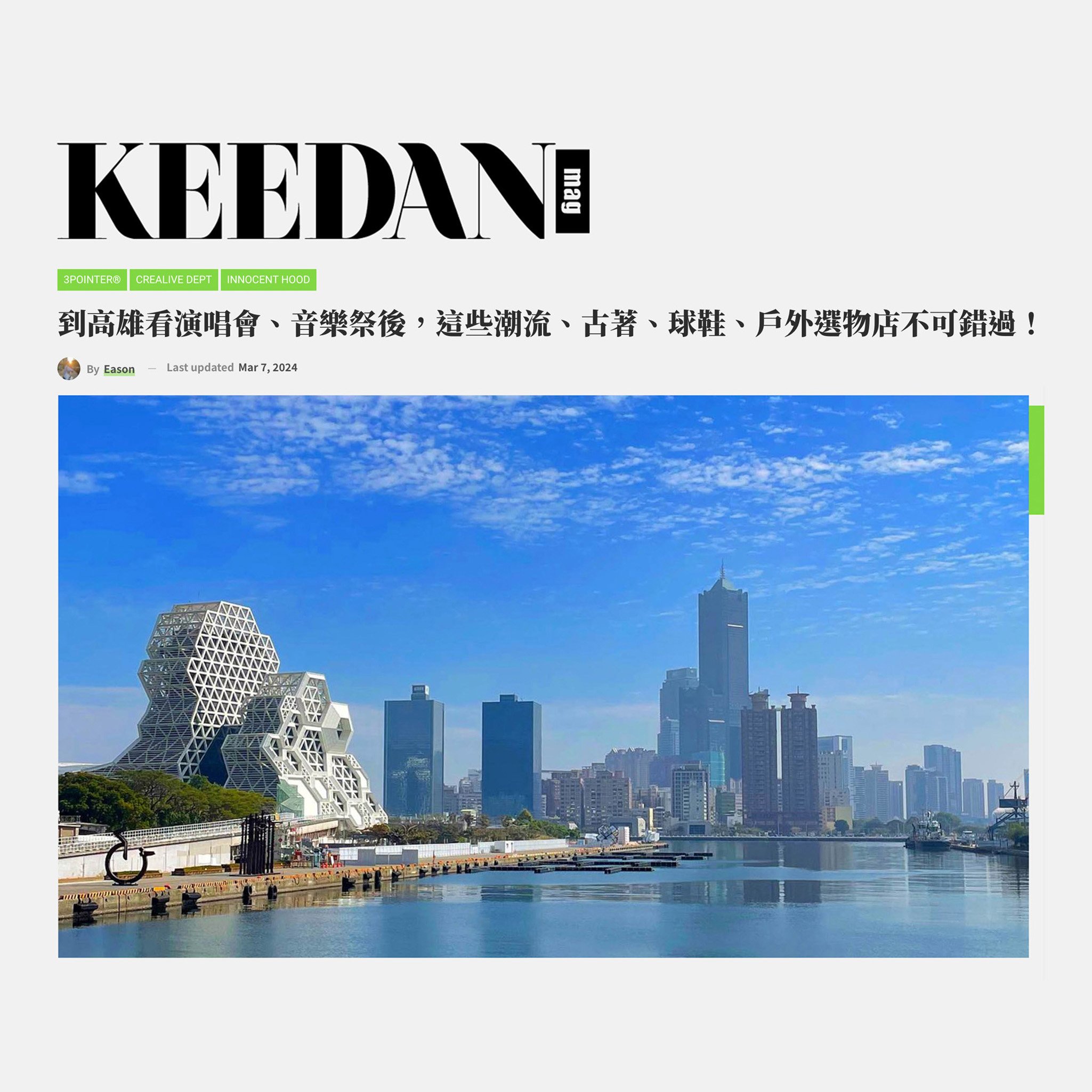 KEEDAN 報導 - 不可錯過的高雄球鞋選物店