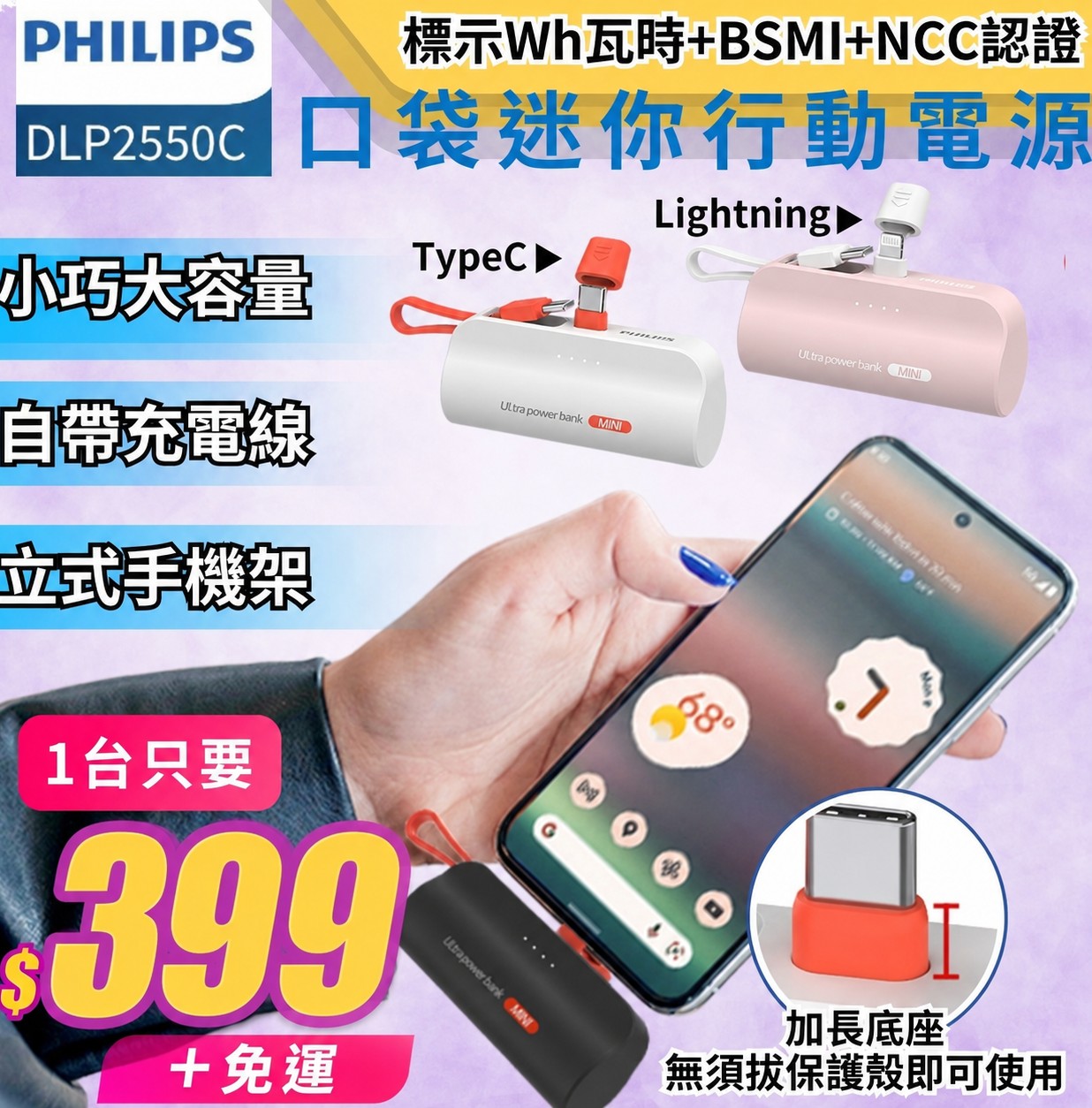 【Philips飛利浦】口袋行動電源TypeC/Lightning (電量顯示/支架) DLP2550C  ( 標示Wh瓦時+BSMI+NCC認證)