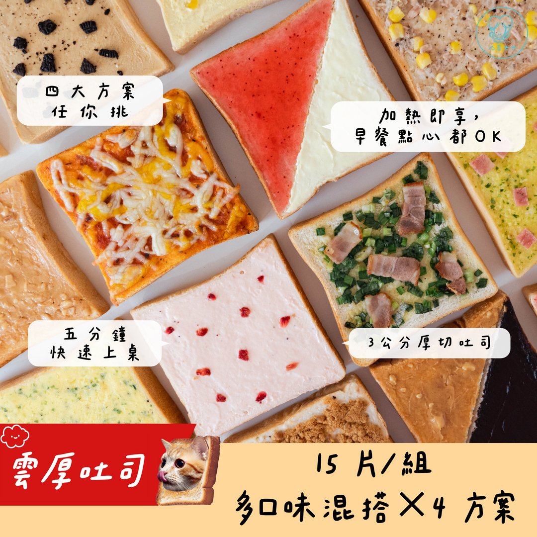 團購熱銷|【山喜太太】雲厚吐司 15片免運組 團購熱銷|【山喜太太】雲厚吐司 15片免運組
