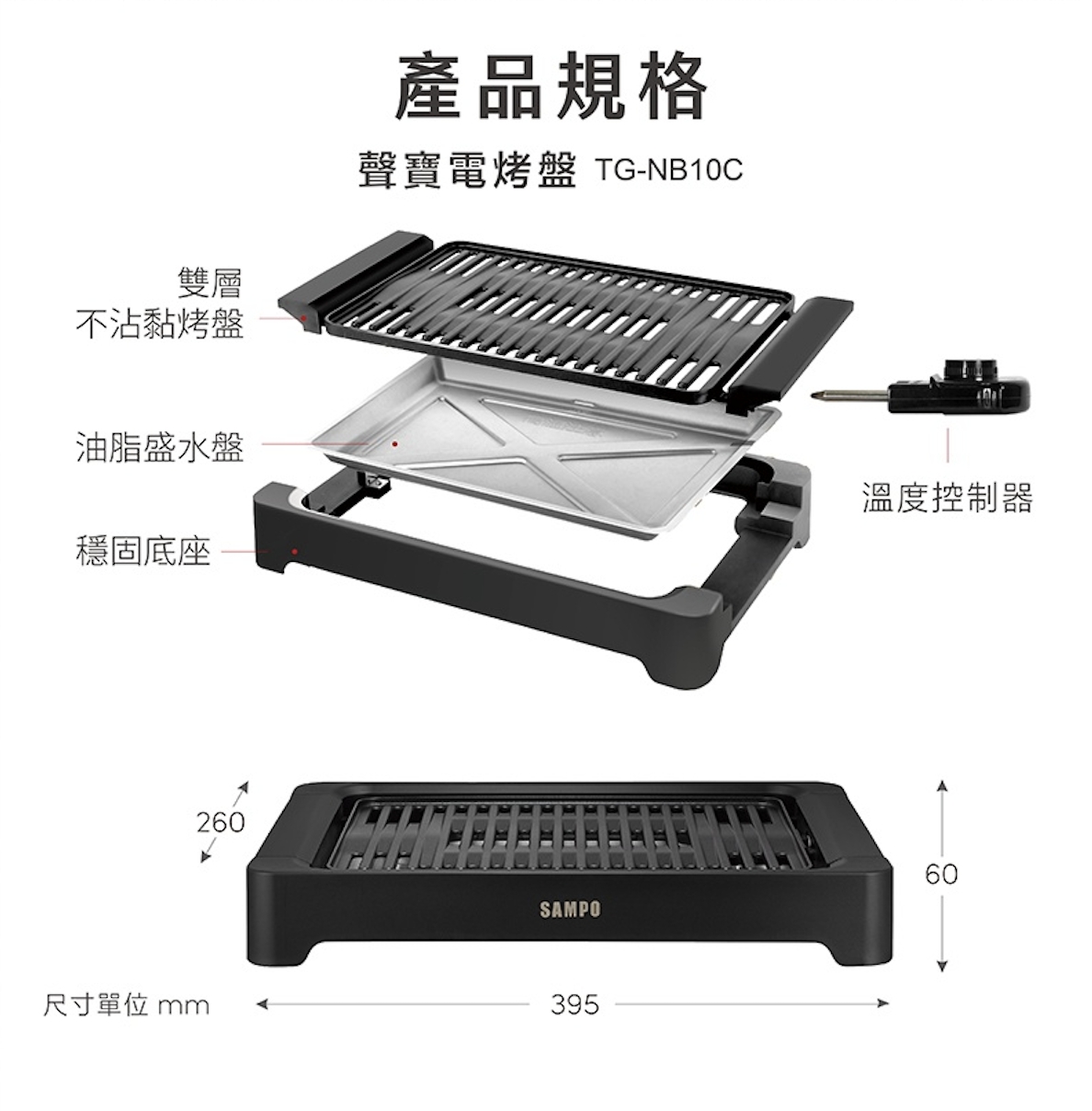 SAMPO 聲寶｜2.0低油煙電烤盤 TG-NB10C