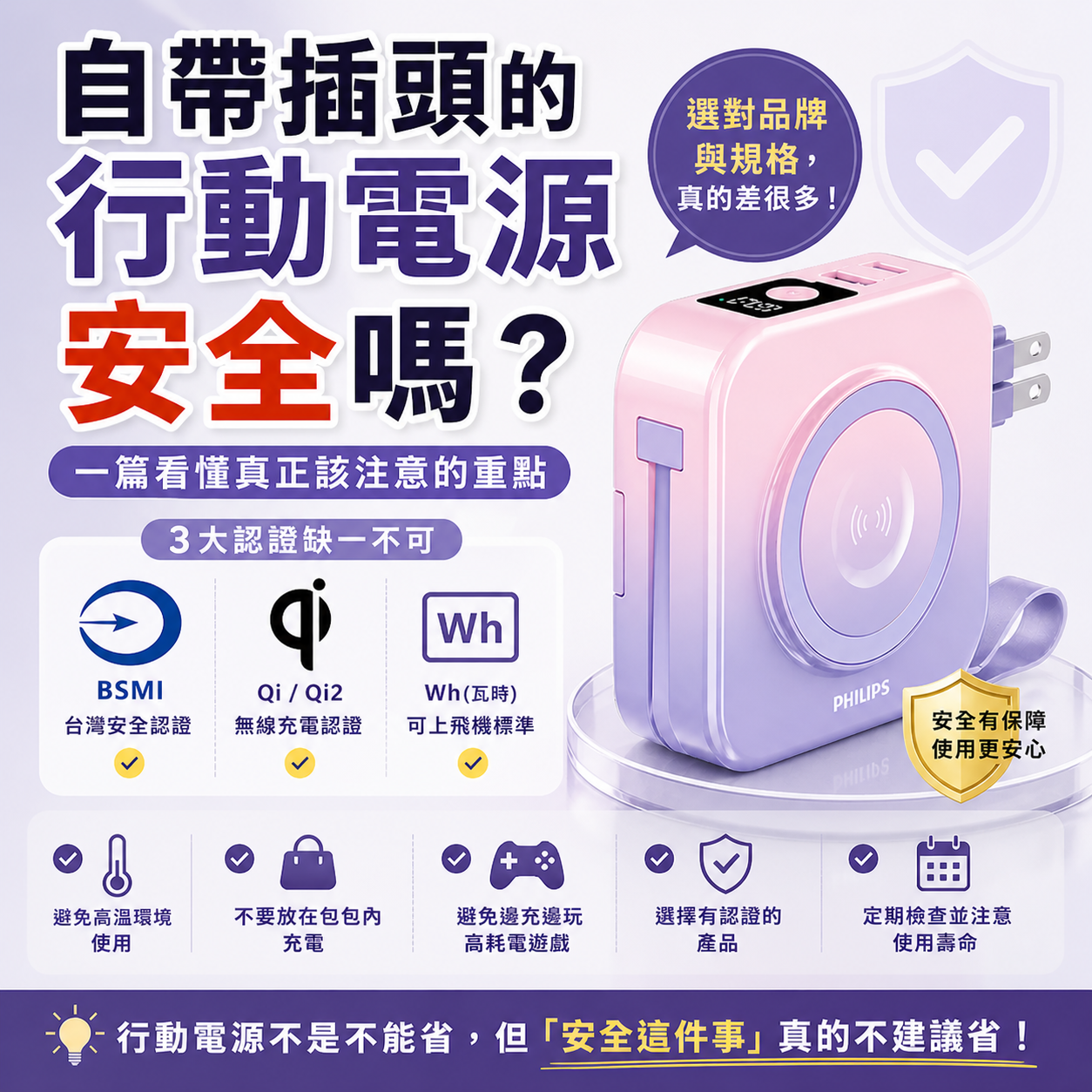 自帶插頭的行動電源安全嗎？一篇看懂真正該注意的重點